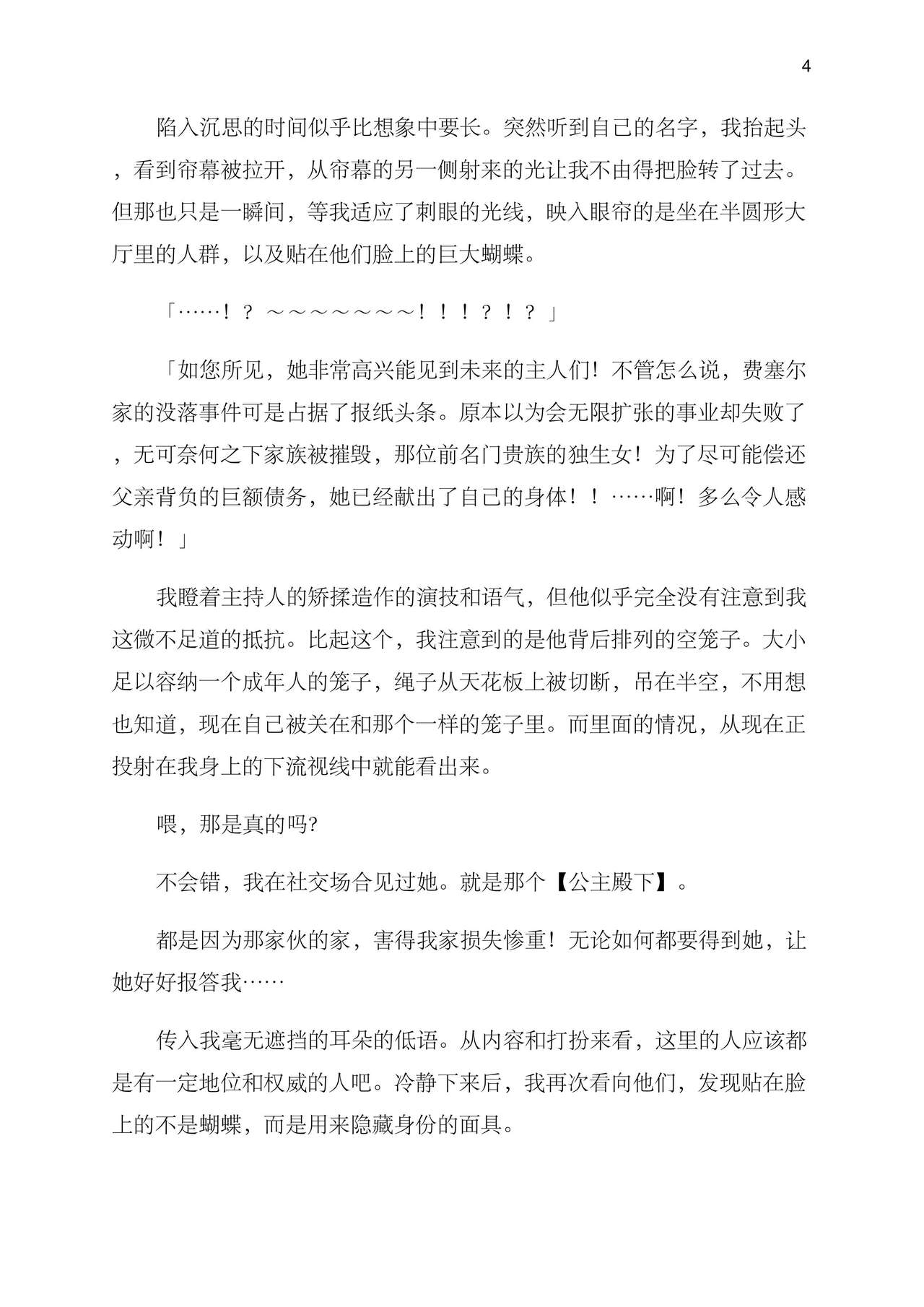 病娇大小姐的性奴隶教育 ～买下名门贵族大小姐的是前青梅竹马的家族～ page 6 full
