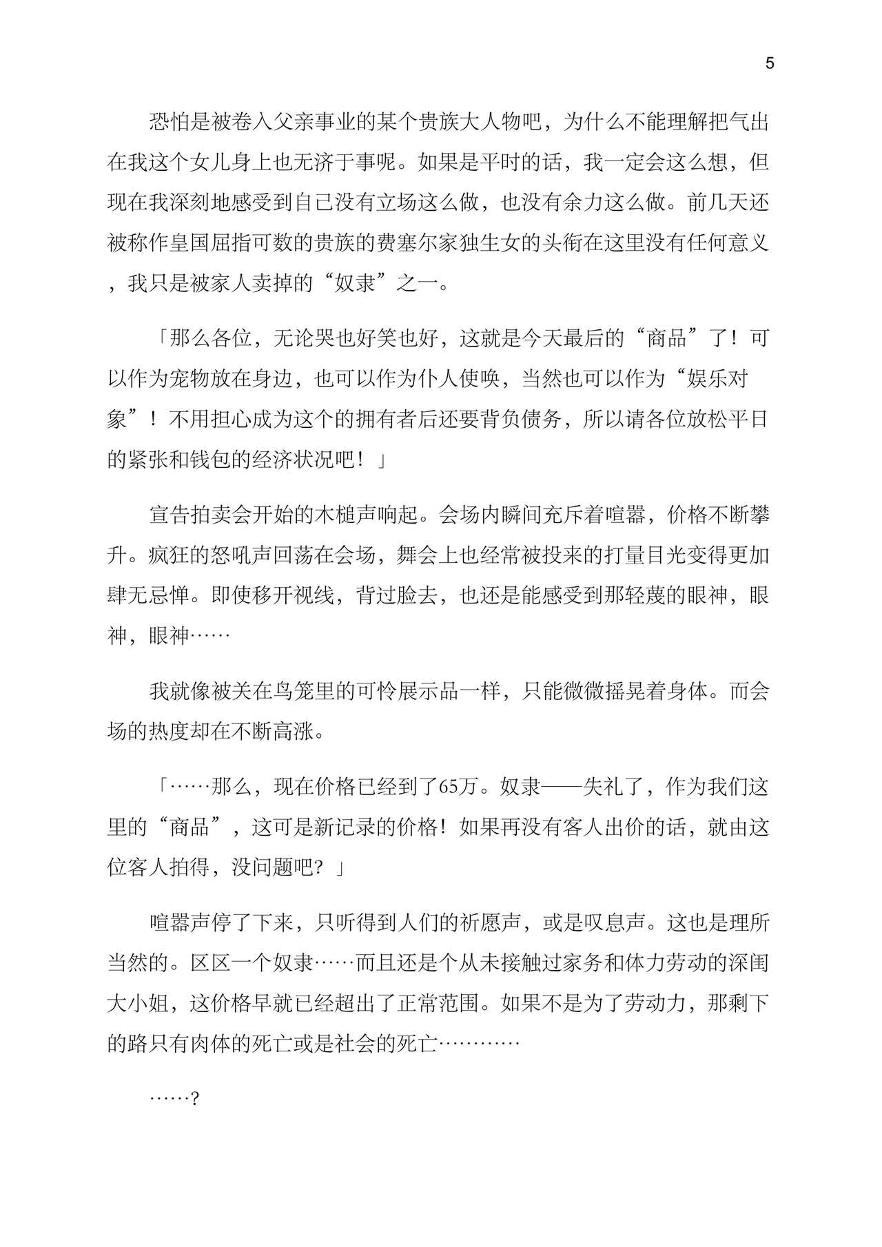 病娇大小姐的性奴隶教育 ～买下名门贵族大小姐的是前青梅竹马的家族～ page 7 full