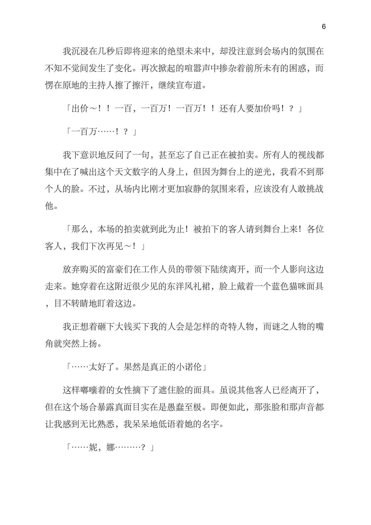 病娇大小姐的性奴隶教育 ～买下名门贵族大小姐的是前青梅竹马的家族～ page 8 full