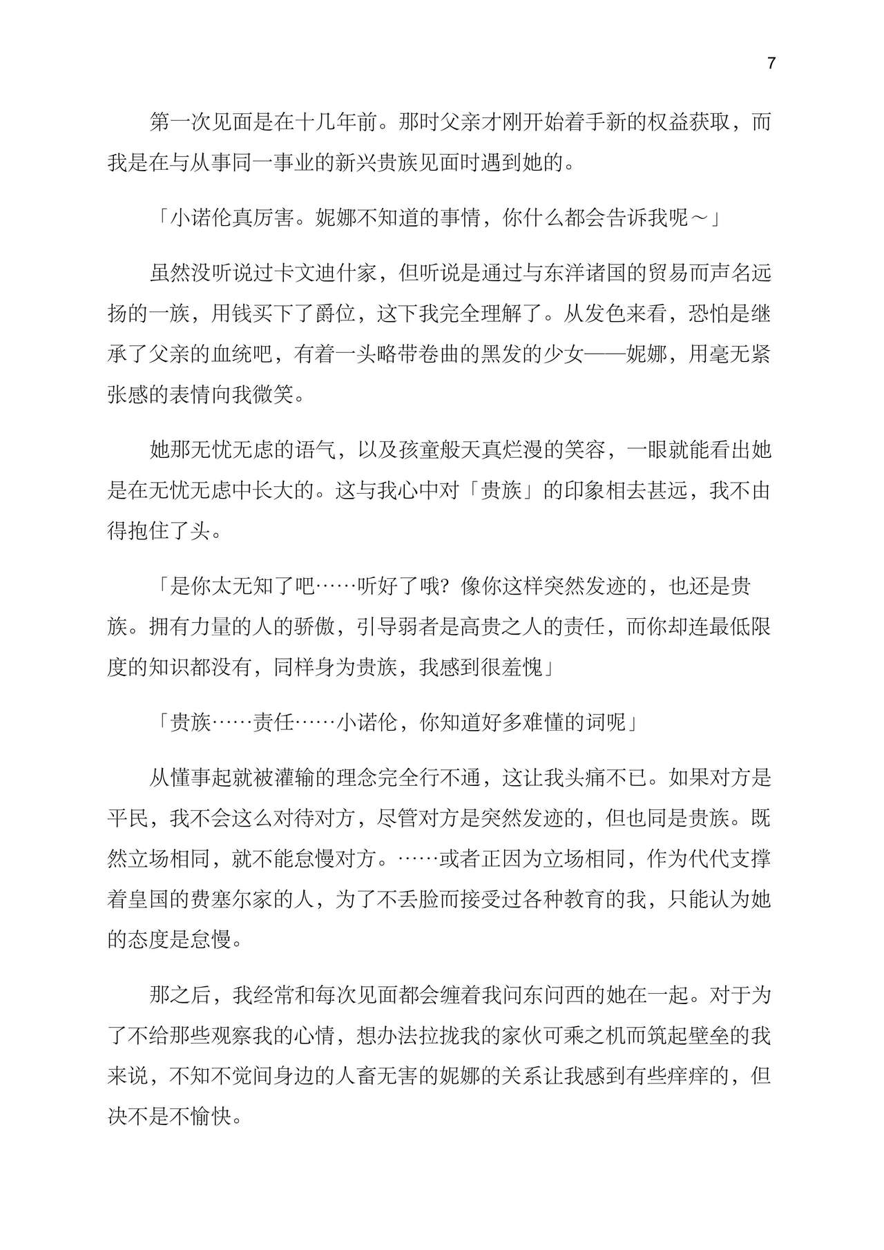 病娇大小姐的性奴隶教育 ～买下名门贵族大小姐的是前青梅竹马的家族～ page 9 full