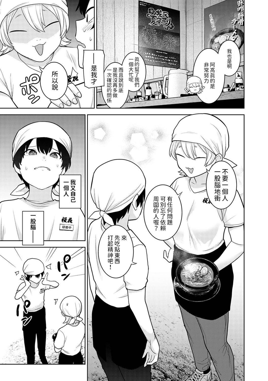 Kyou kara Kazoku, Soshite Koibito. Ch. 29 page 8 full