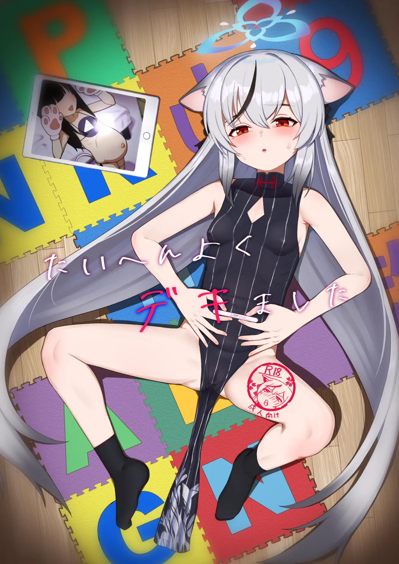 たいへんよくデキました page 1 full