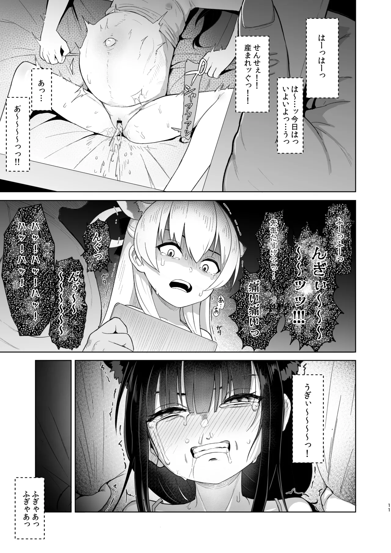 たいへんよくデキました page 10 full