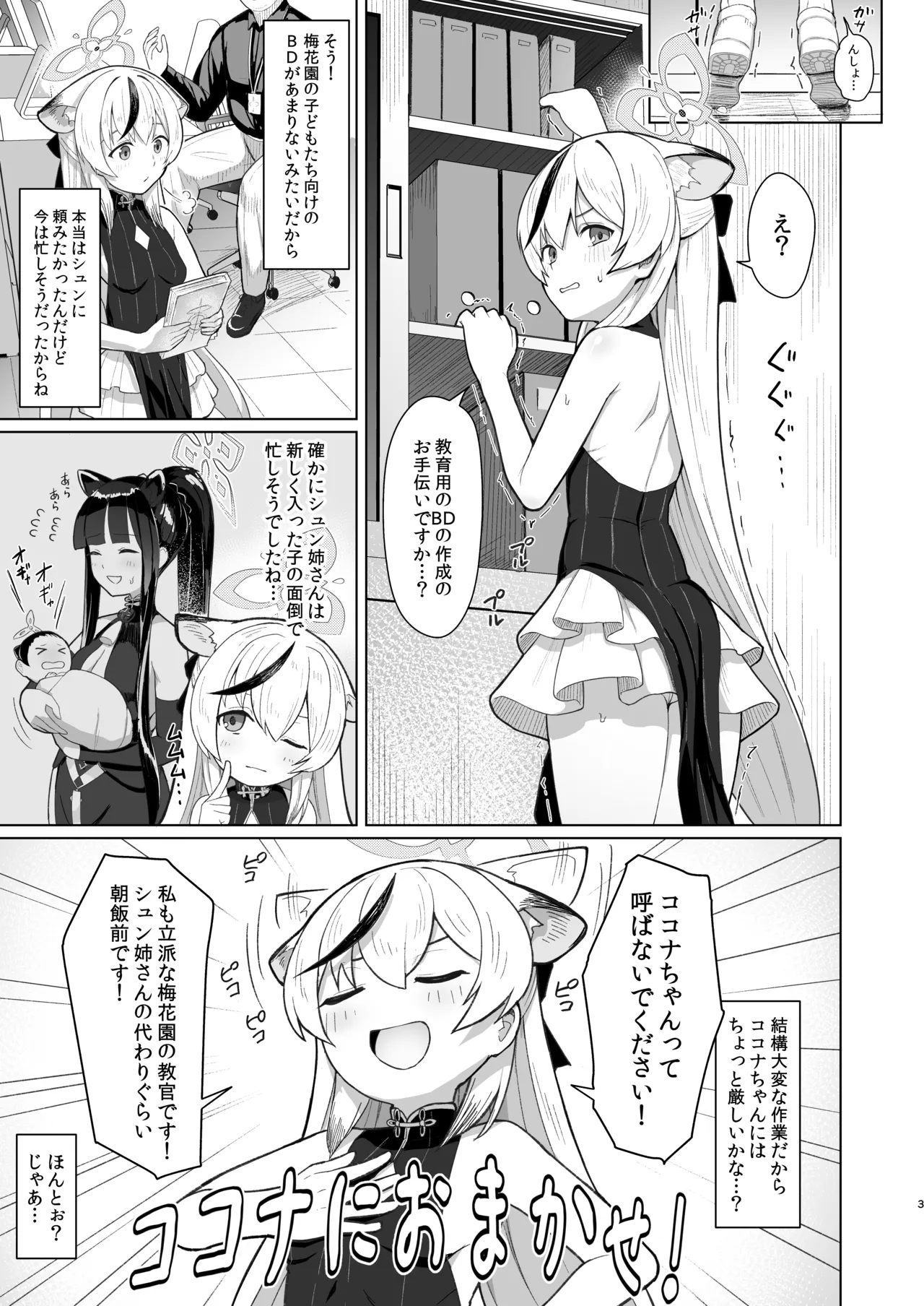 たいへんよくデキました page 2 full