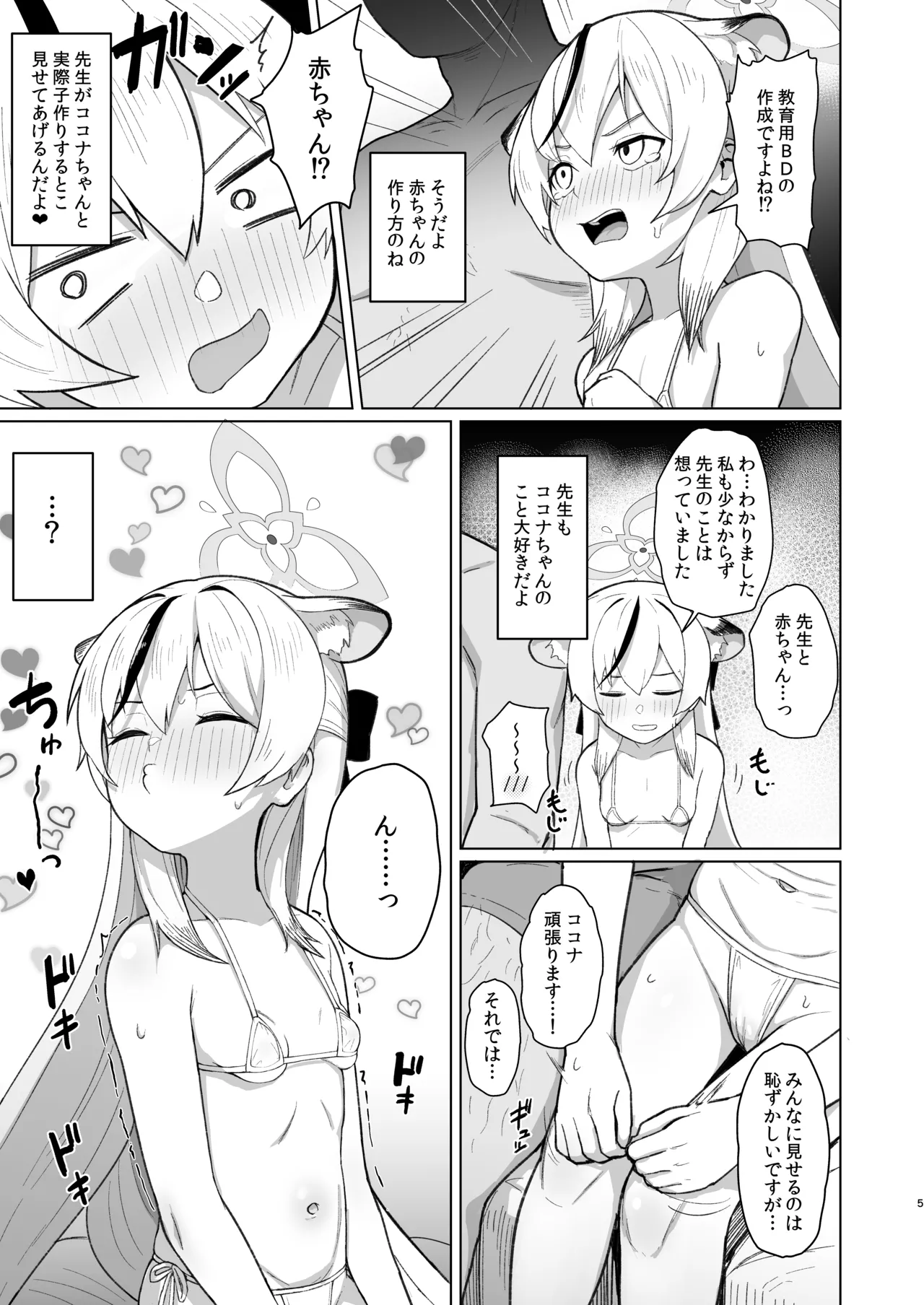 たいへんよくデキました page 4 full