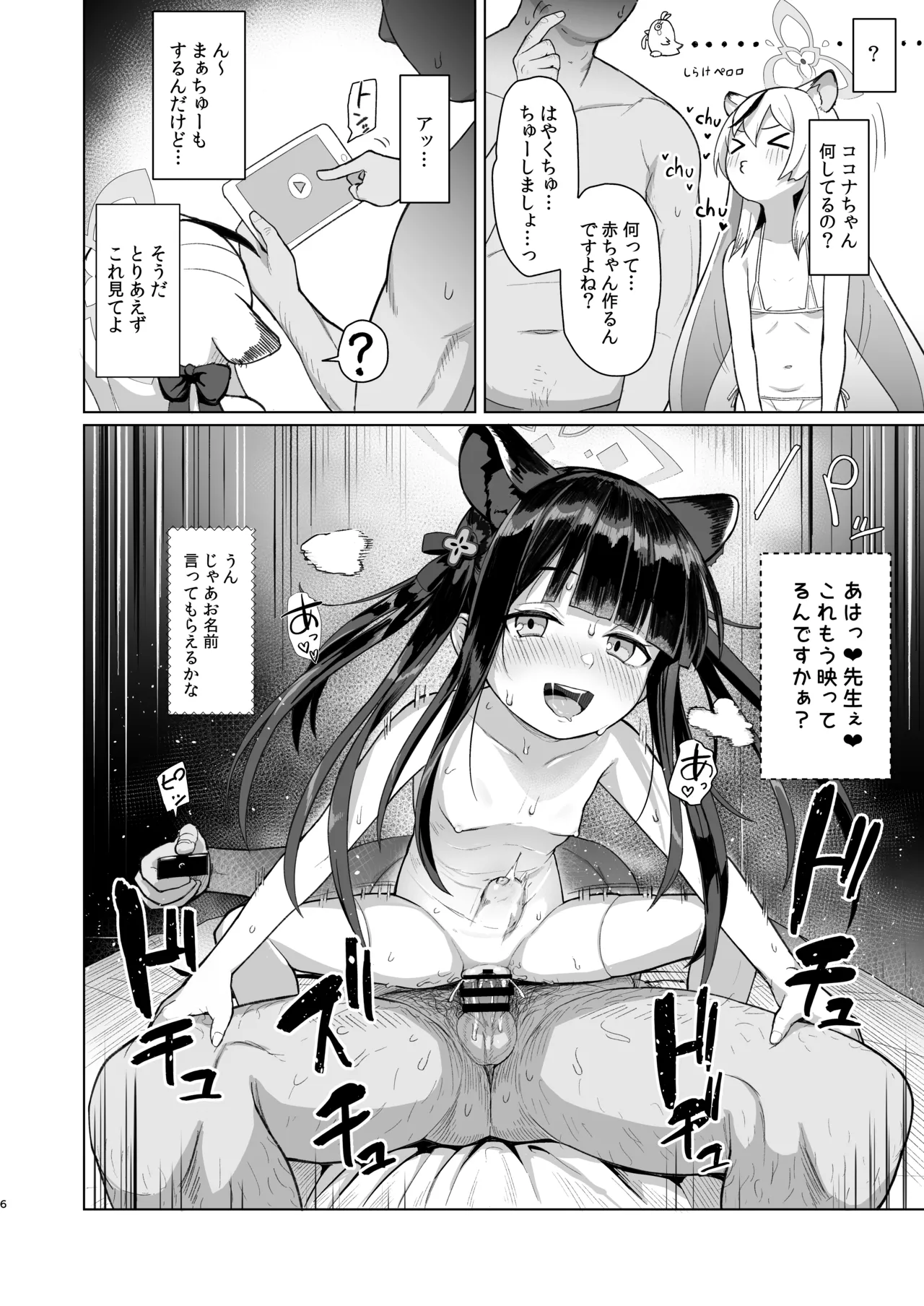 たいへんよくデキました page 5 full