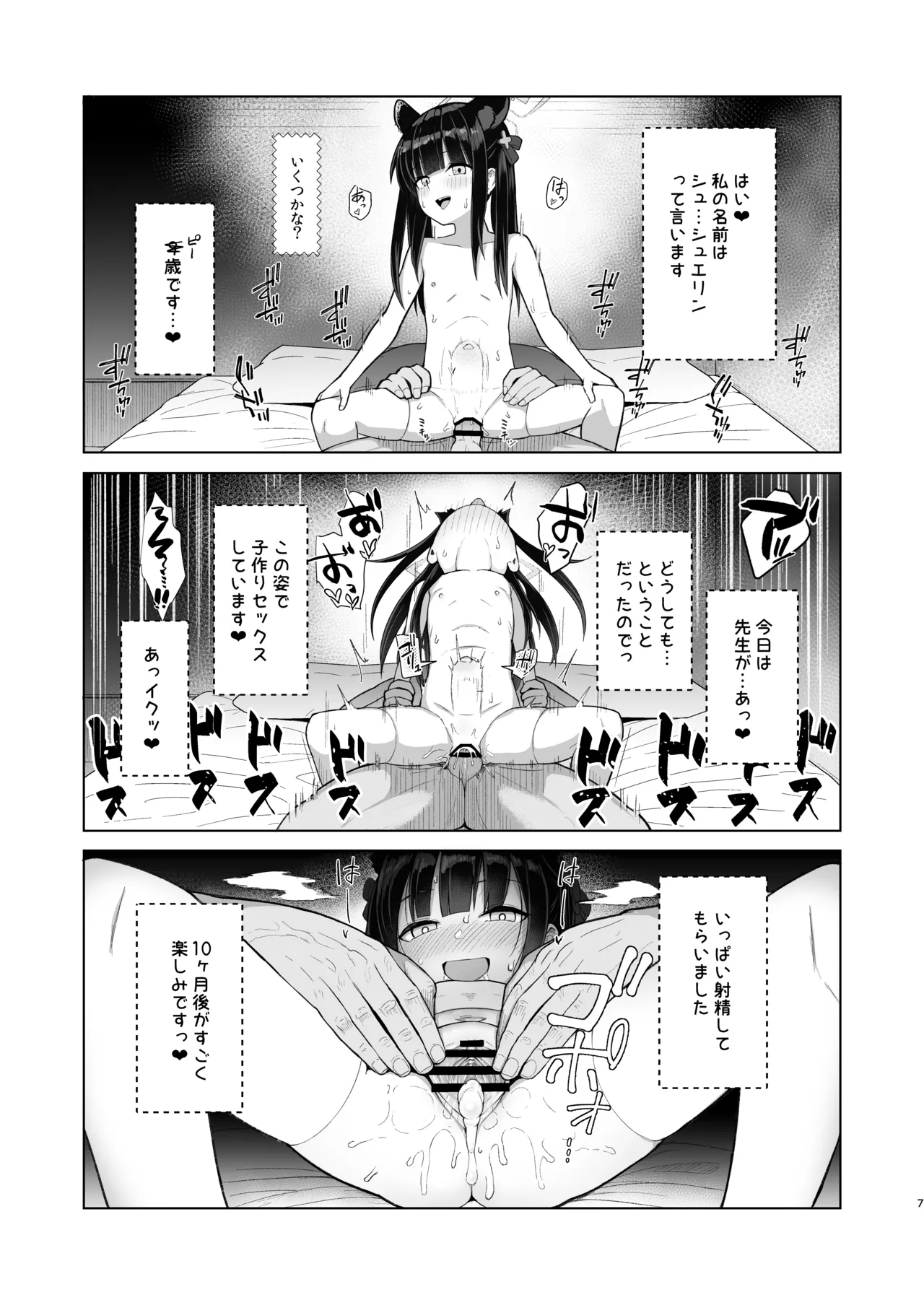 たいへんよくデキました page 6 full