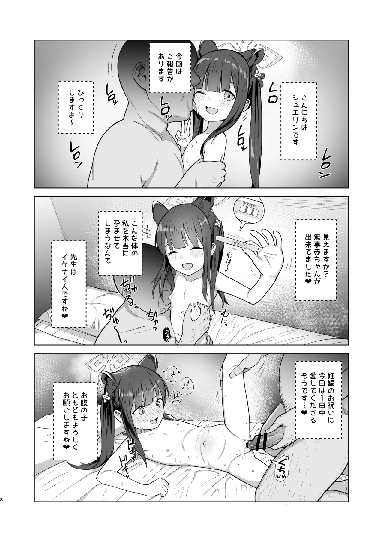 たいへんよくデキました page 7 full