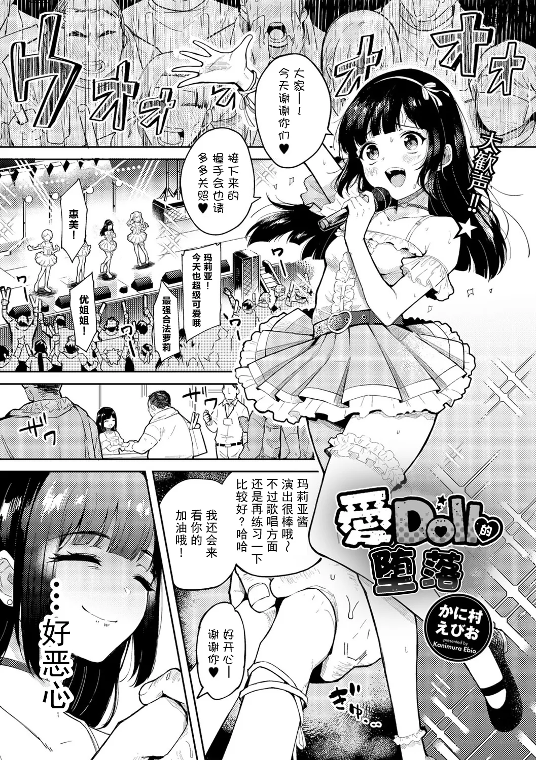 Warui Koto Shicha Dame dayo - Don't do bad things | 不要做坏事哦 page 3 full