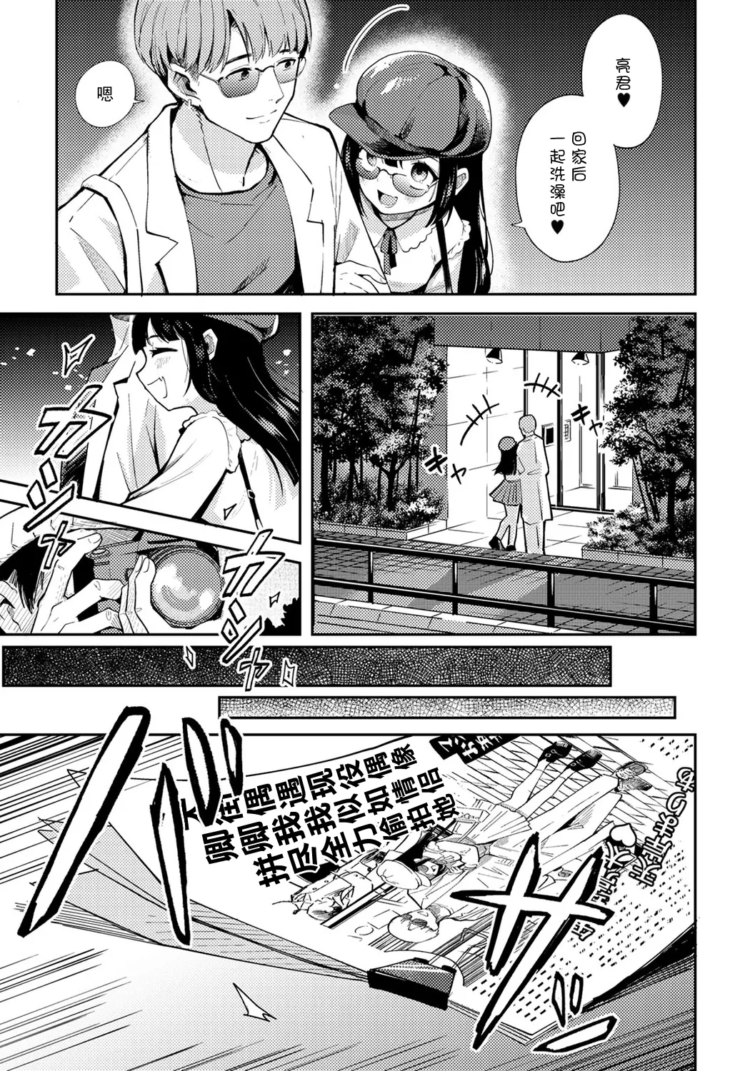 Warui Koto Shicha Dame dayo - Don't do bad things | 不要做坏事哦 page 5 full