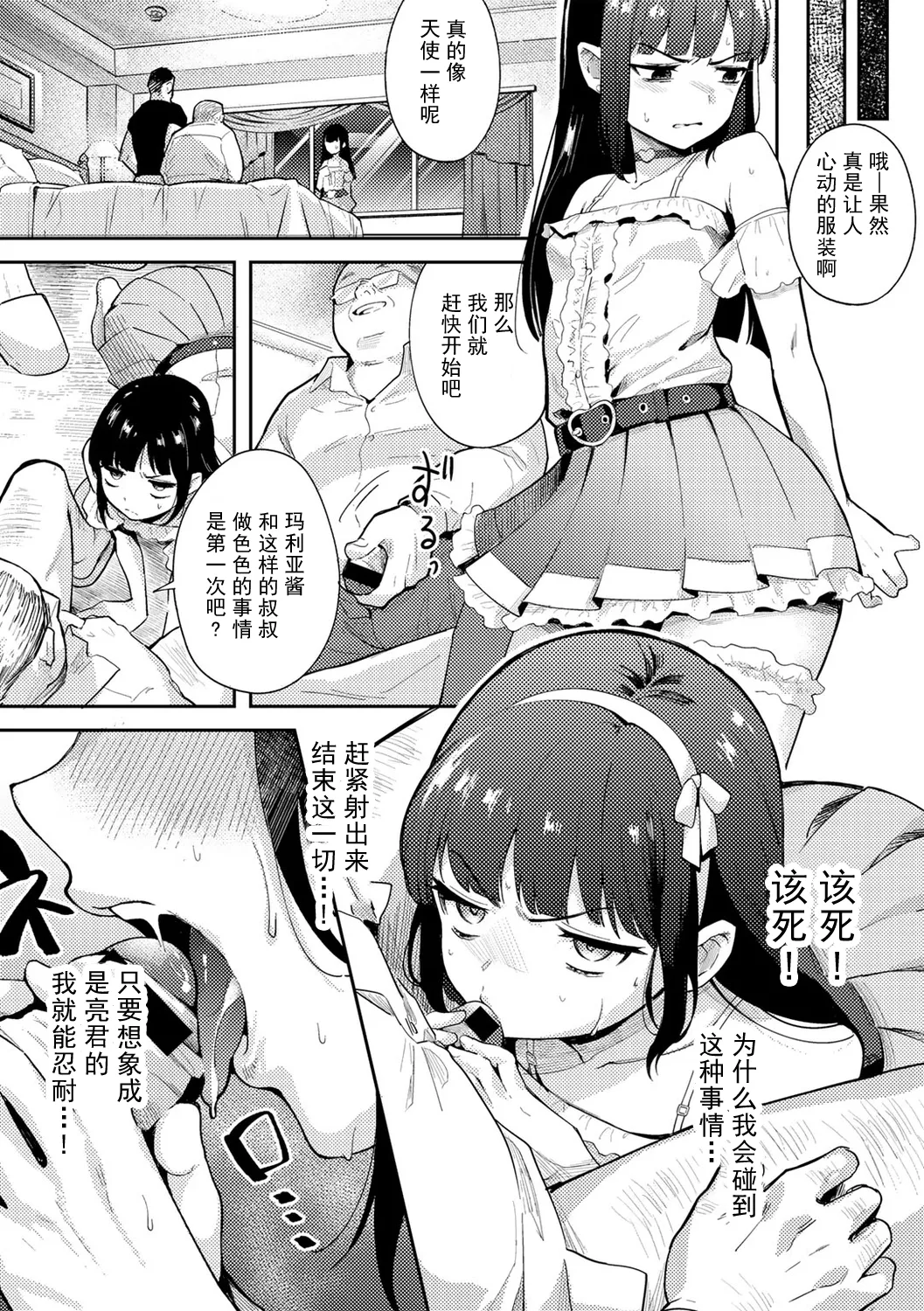 Warui Koto Shicha Dame dayo - Don't do bad things | 不要做坏事哦 page 8 full