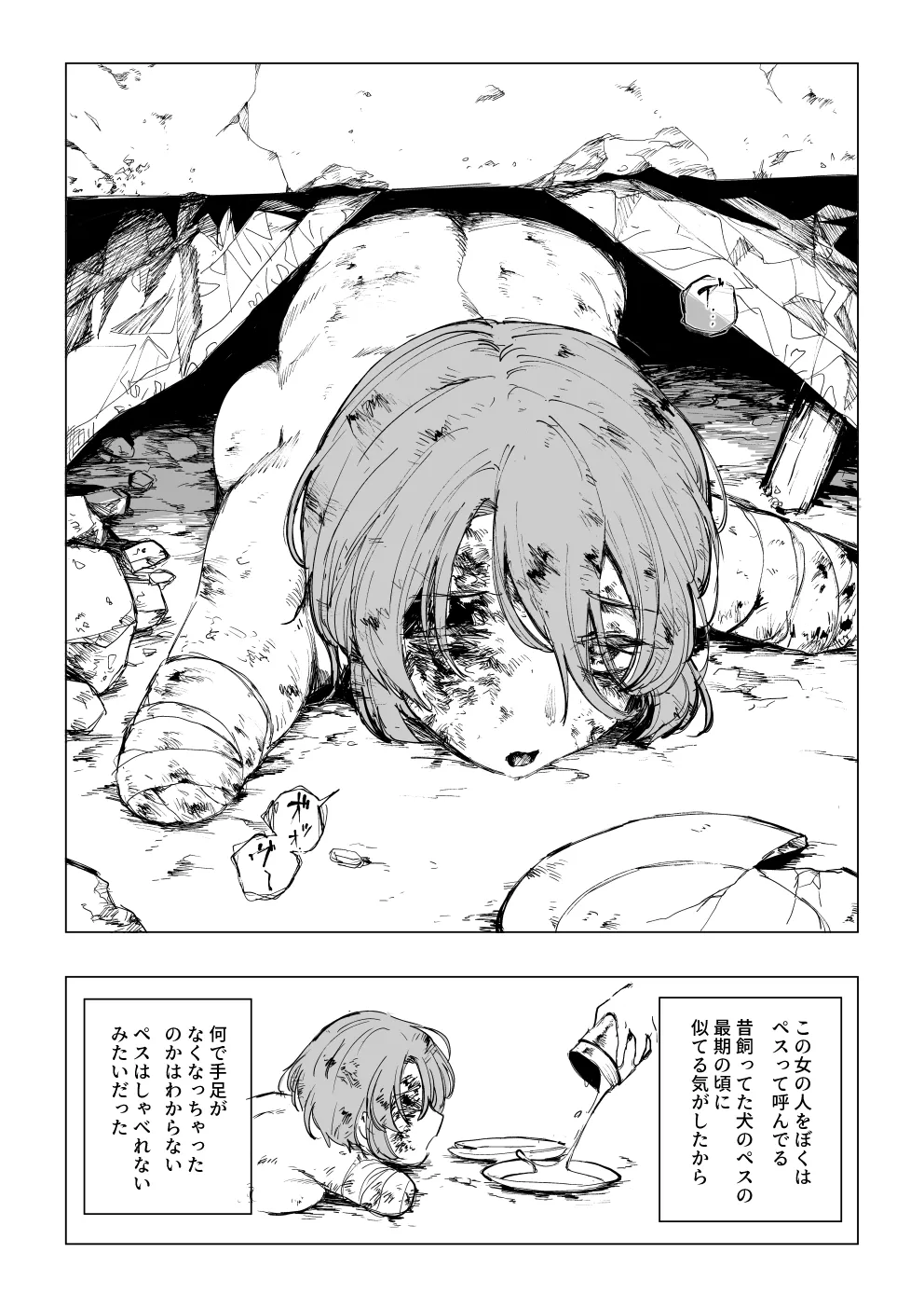 『戦場に散る』〈老犬ペス〉①+② page 2 full