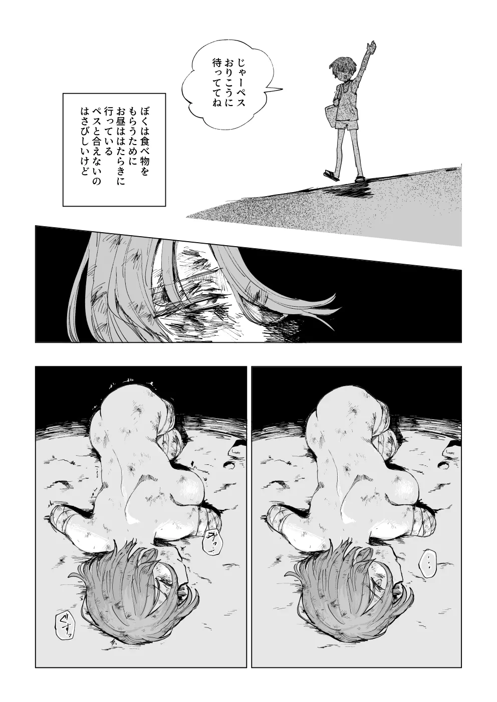 『戦場に散る』〈老犬ペス〉①+② page 7 full