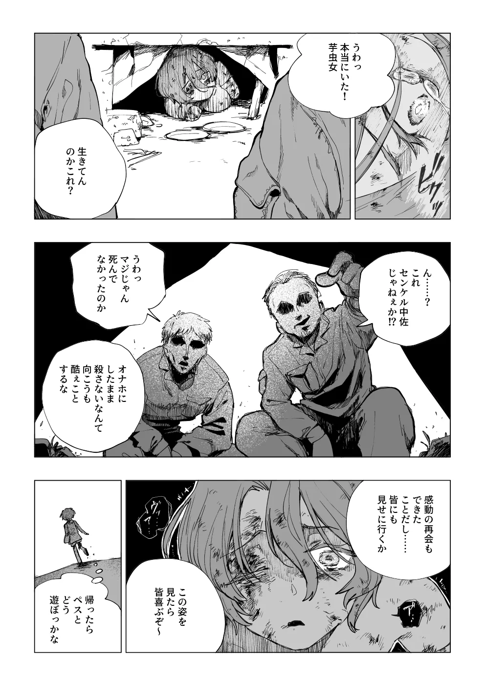 『戦場に散る』〈老犬ペス〉①+② page 8 full