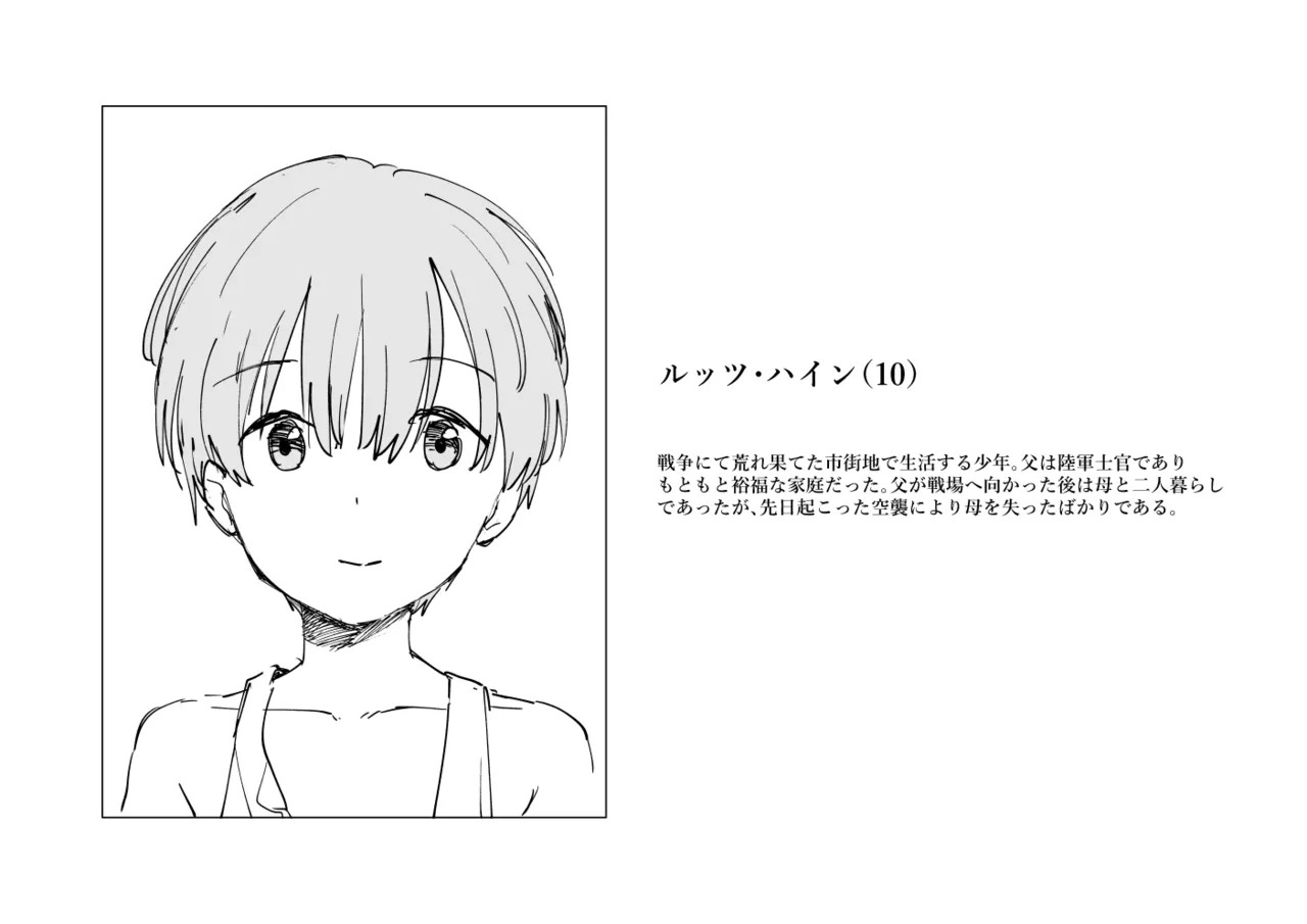 『戦場に散る』〈老犬ペス〉①+② page 9 full