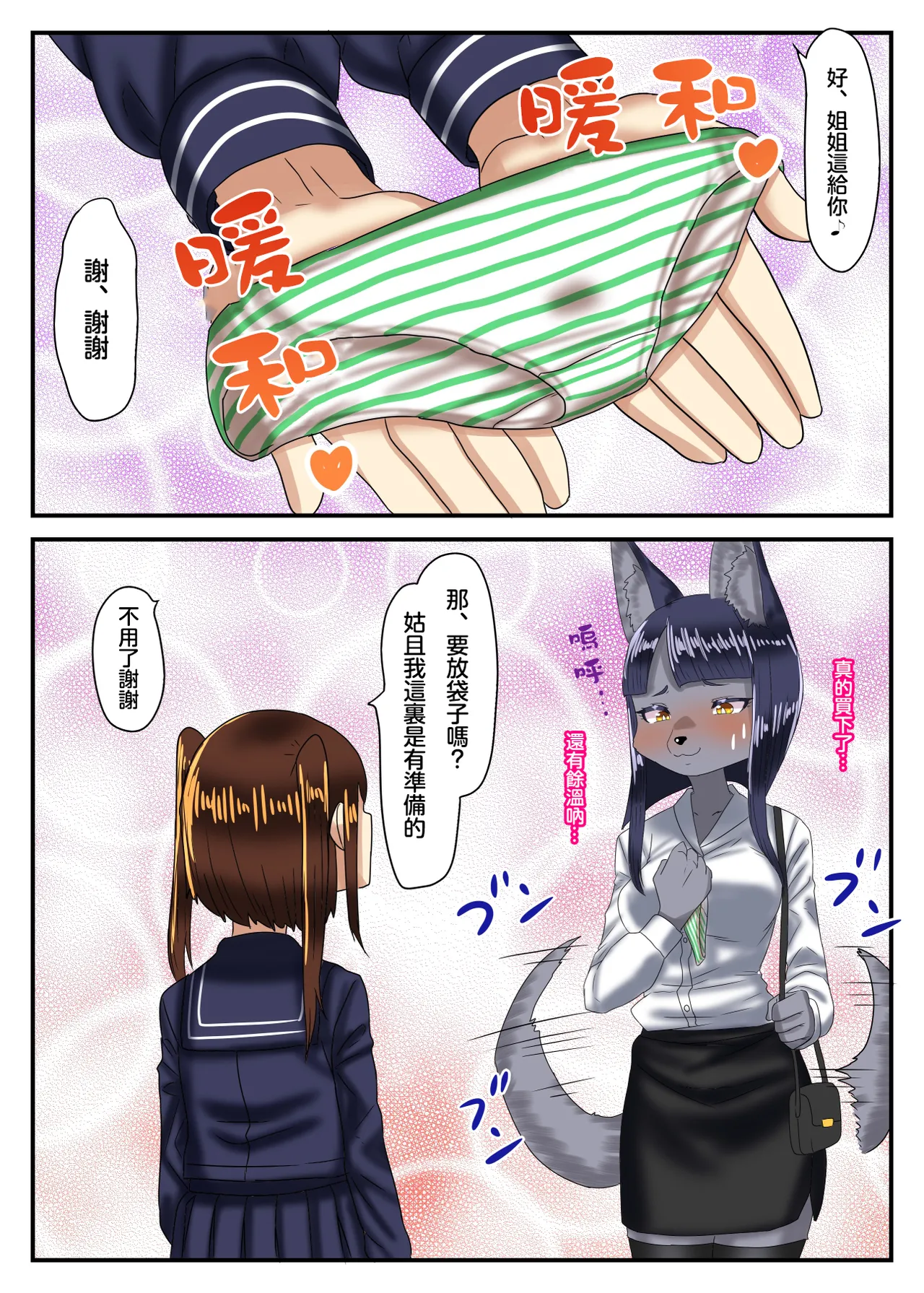 Otokonoko Pants Urimasu | 卖出伪娘的胖次 page 10 full