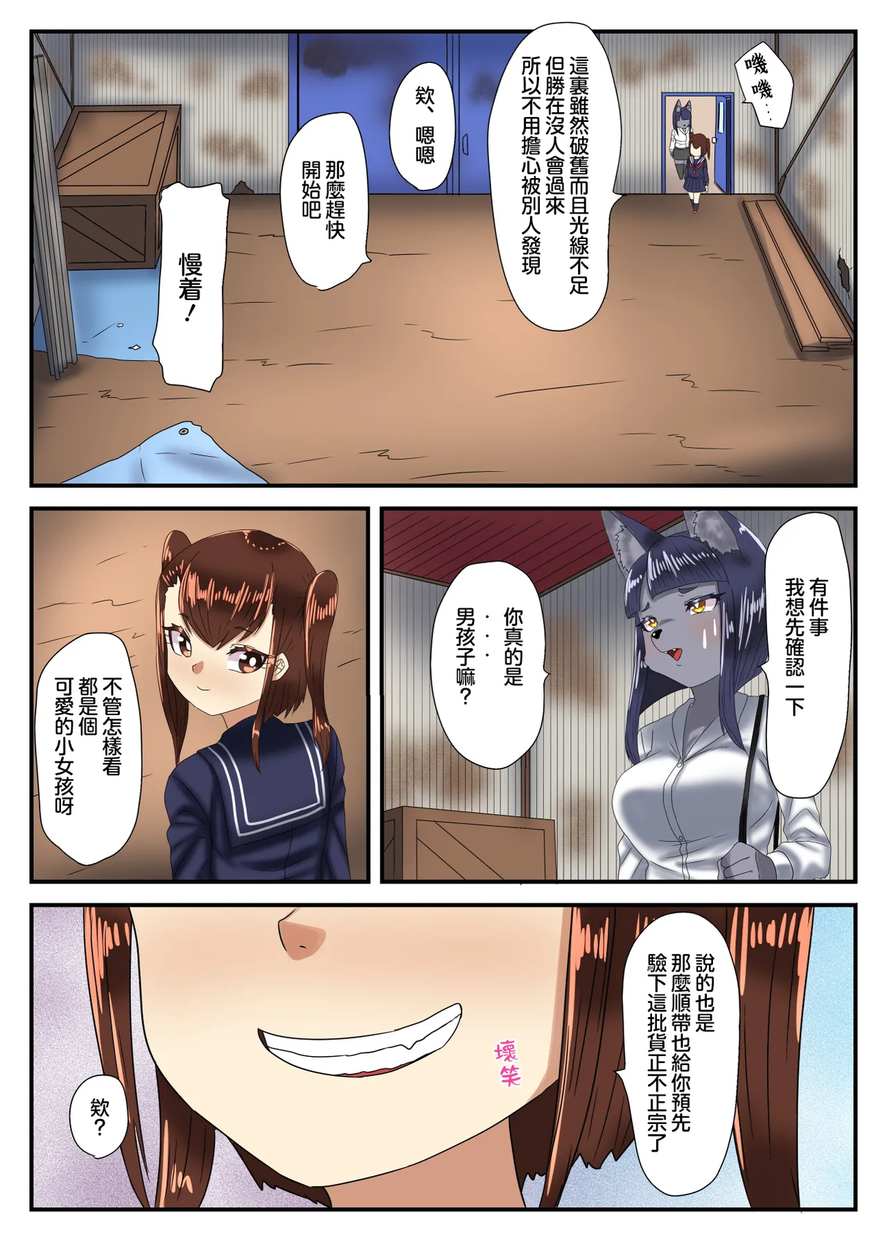 Otokonoko Pants Urimasu | 卖出伪娘的胖次 page 6 full