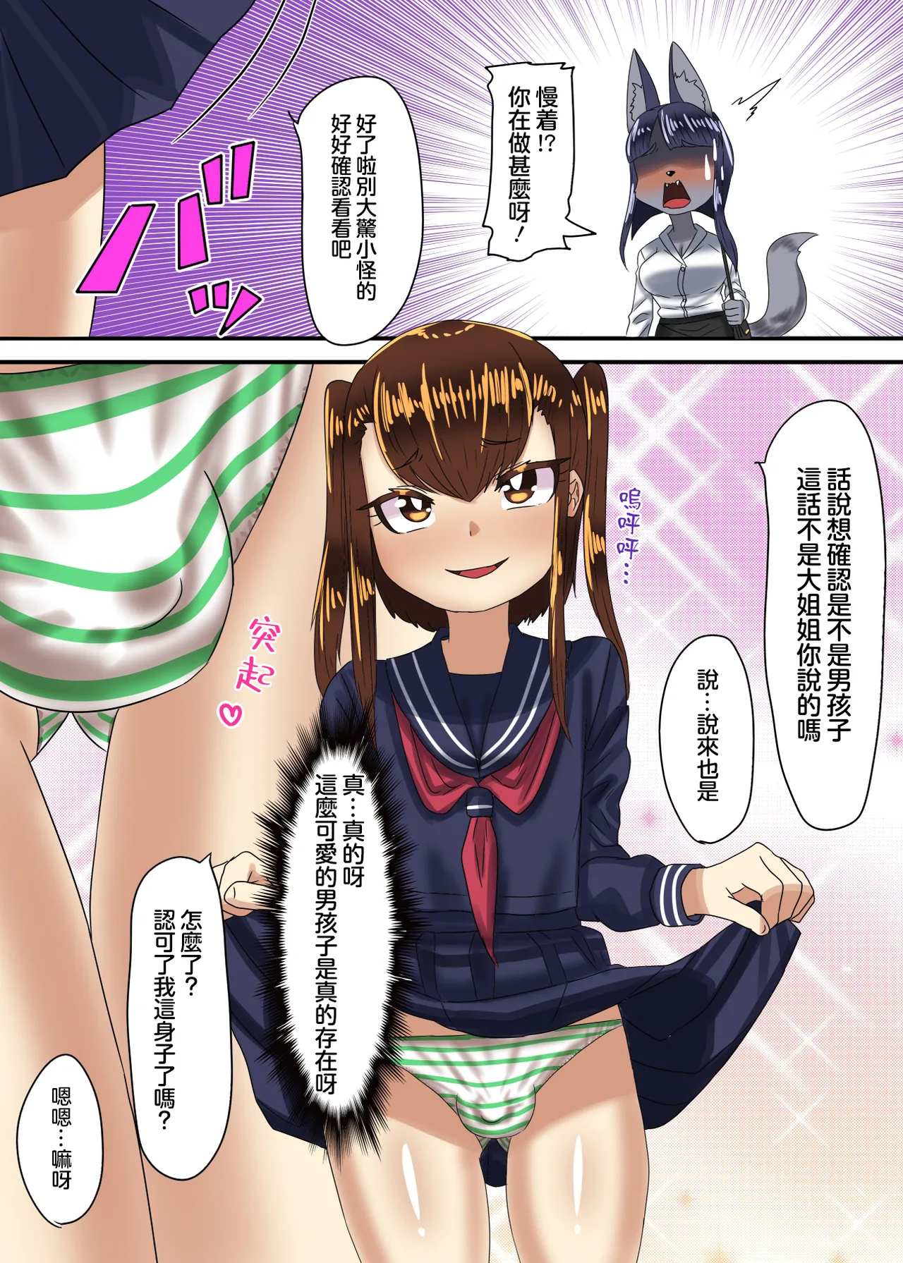 Otokonoko Pants Urimasu | 卖出伪娘的胖次 page 7 full