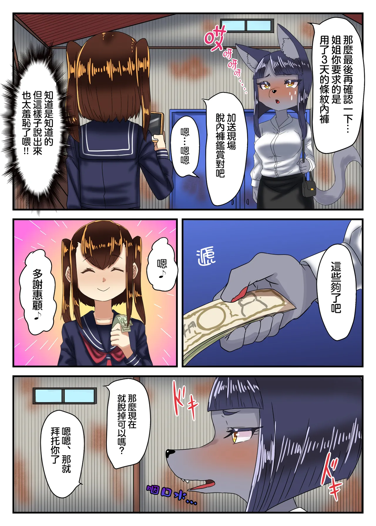 Otokonoko Pants Urimasu | 卖出伪娘的胖次 page 8 full