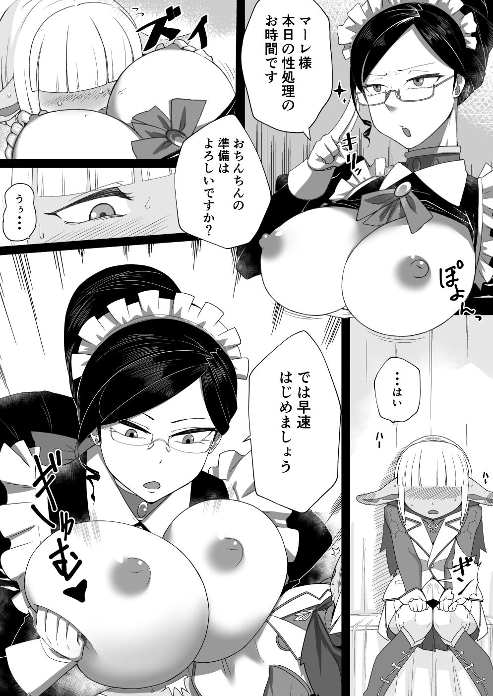 オバロ おねショタ逆転もの page 1 full