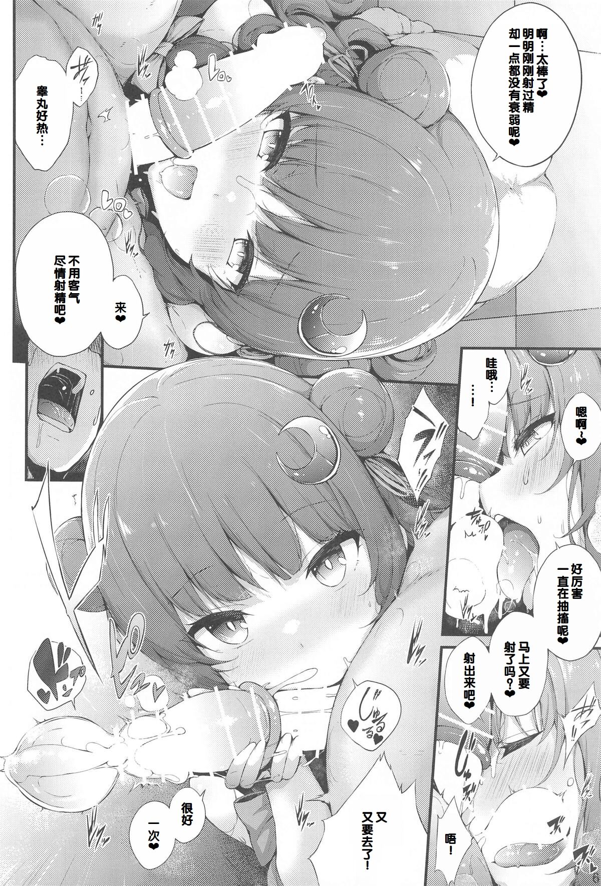 Patchouli-sama wa Koi no ga Hoshii page 5 full