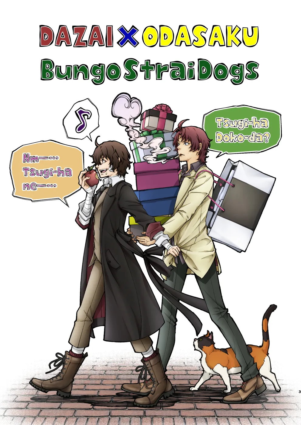 Haru no Yuki page 3 full