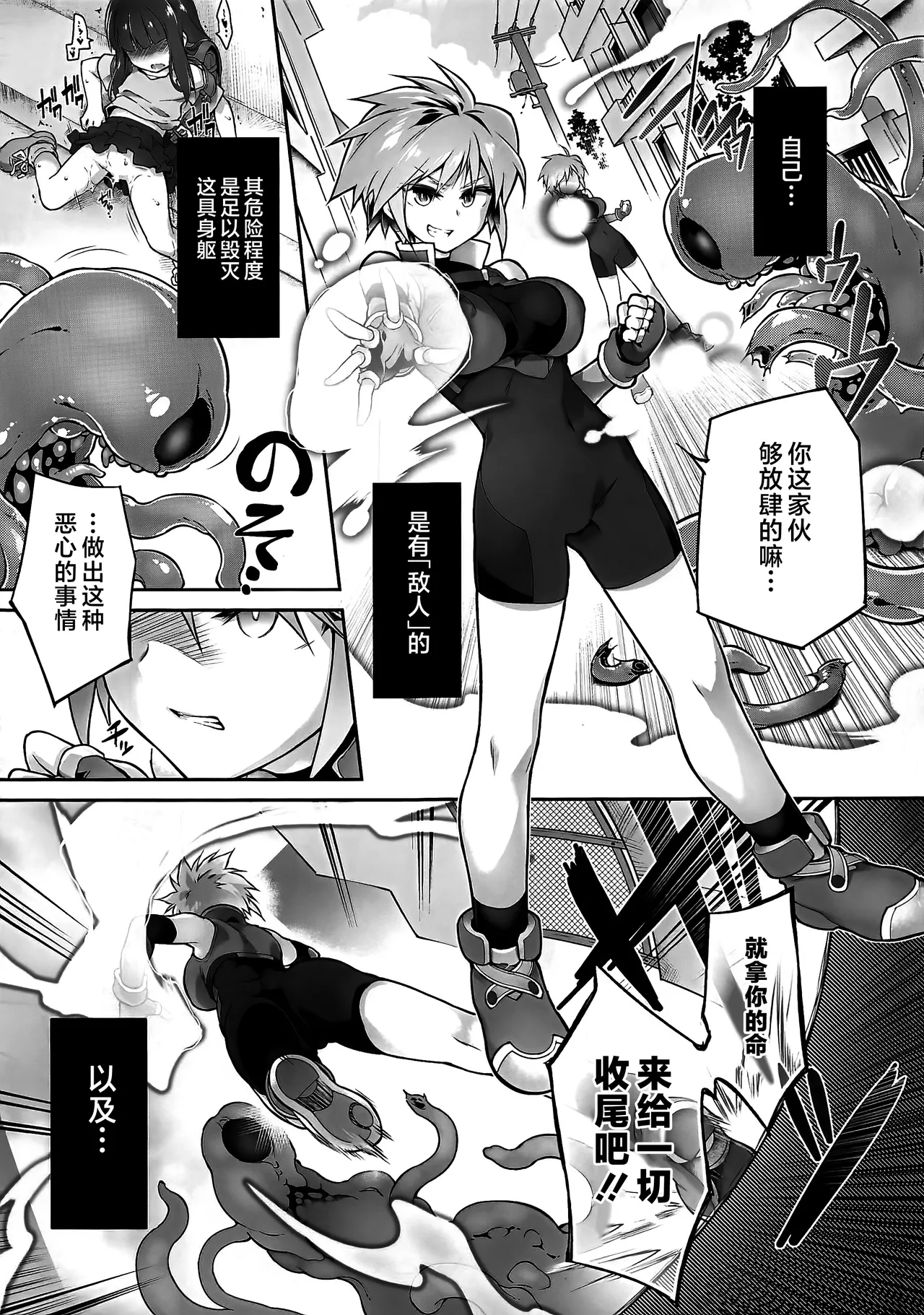 淫魔ノカケラ page 10 full