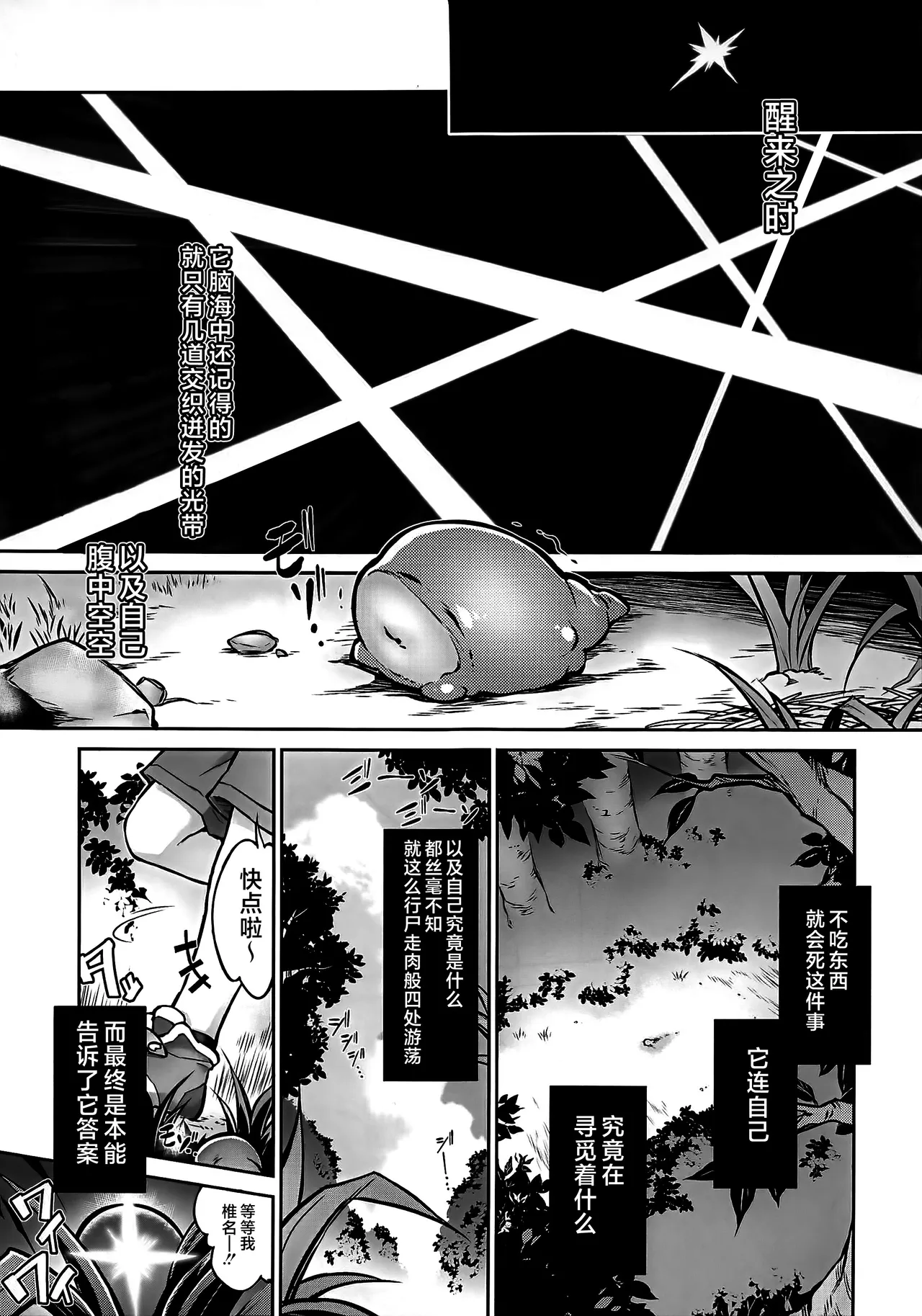 淫魔ノカケラ page 4 full