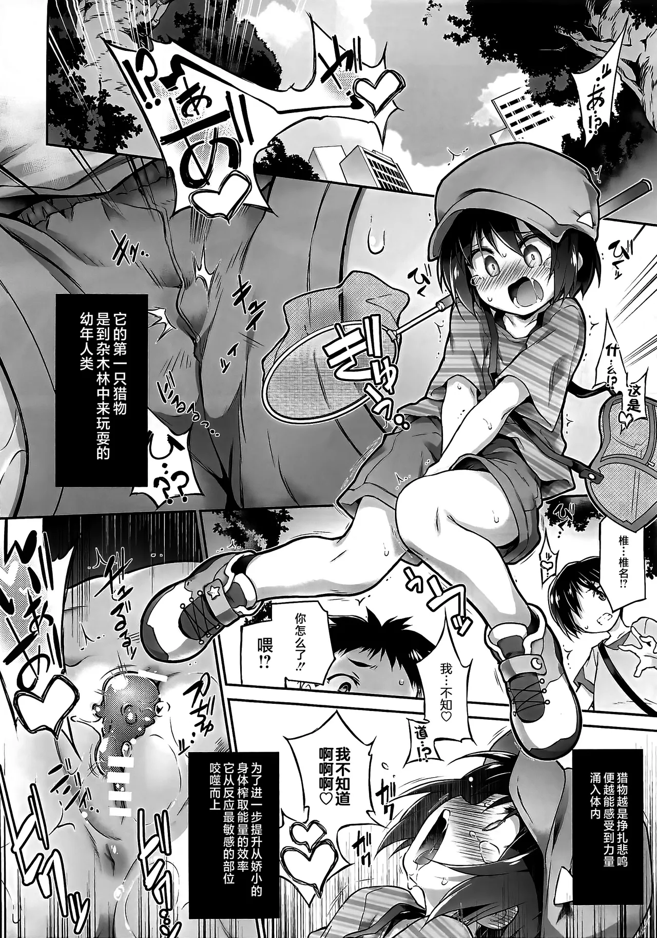 淫魔ノカケラ page 5 full