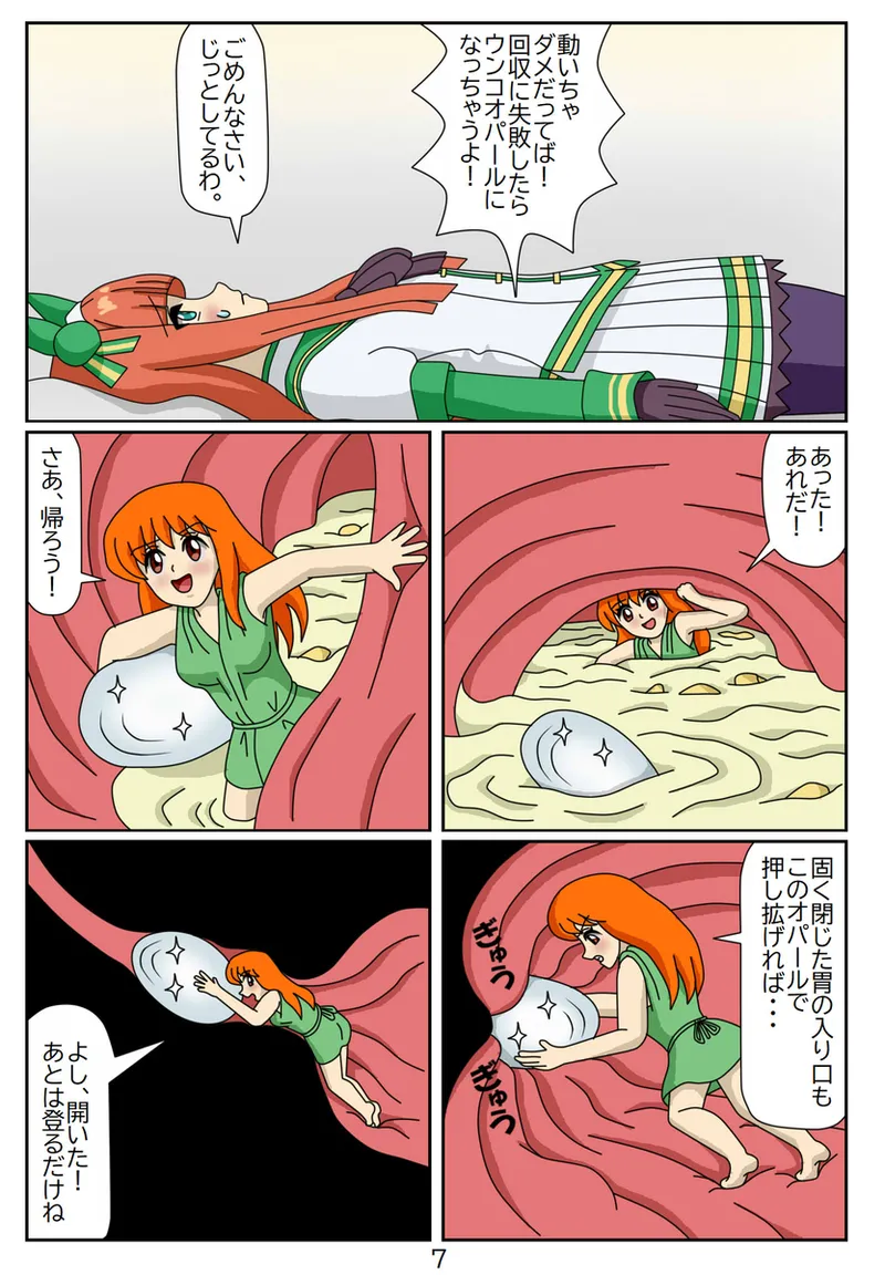 #05：喰われトレーナーヒトミちゃん～サイレンススズカ編 page 8 full