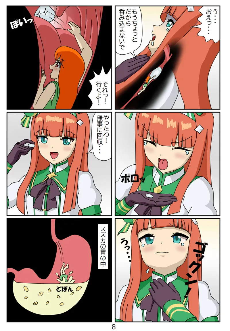 #05：喰われトレーナーヒトミちゃん～サイレンススズカ編 page 9 full