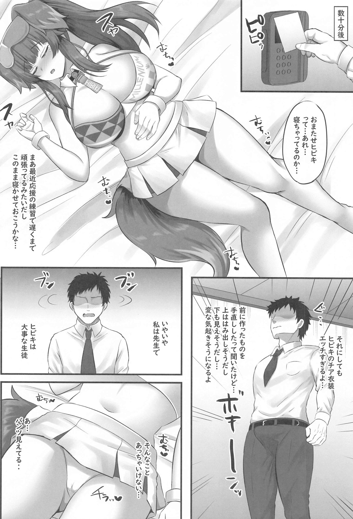 Ganbare! Ganbare! Sensei page 3 full