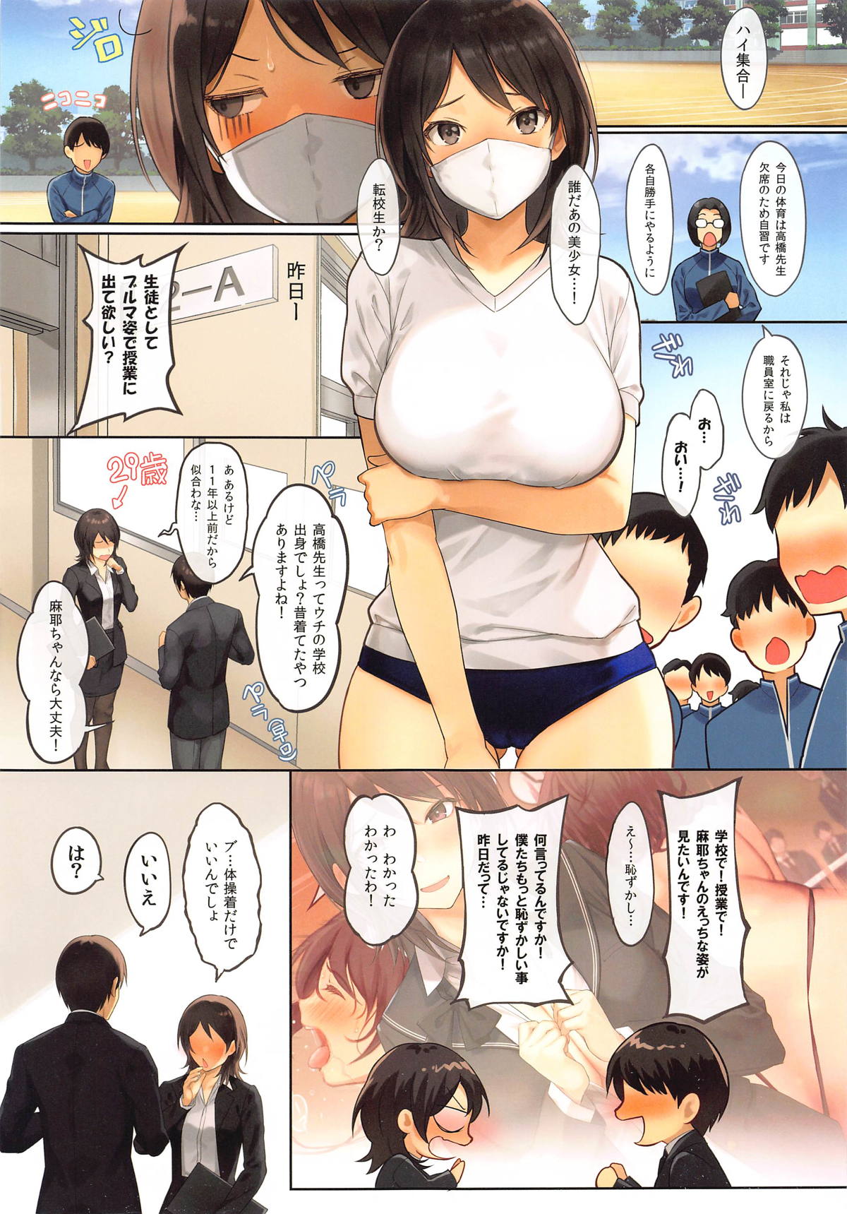 JK to Shite Taiiku no Jugyou ni Mazaru Maya-chan Sensei page 2 full