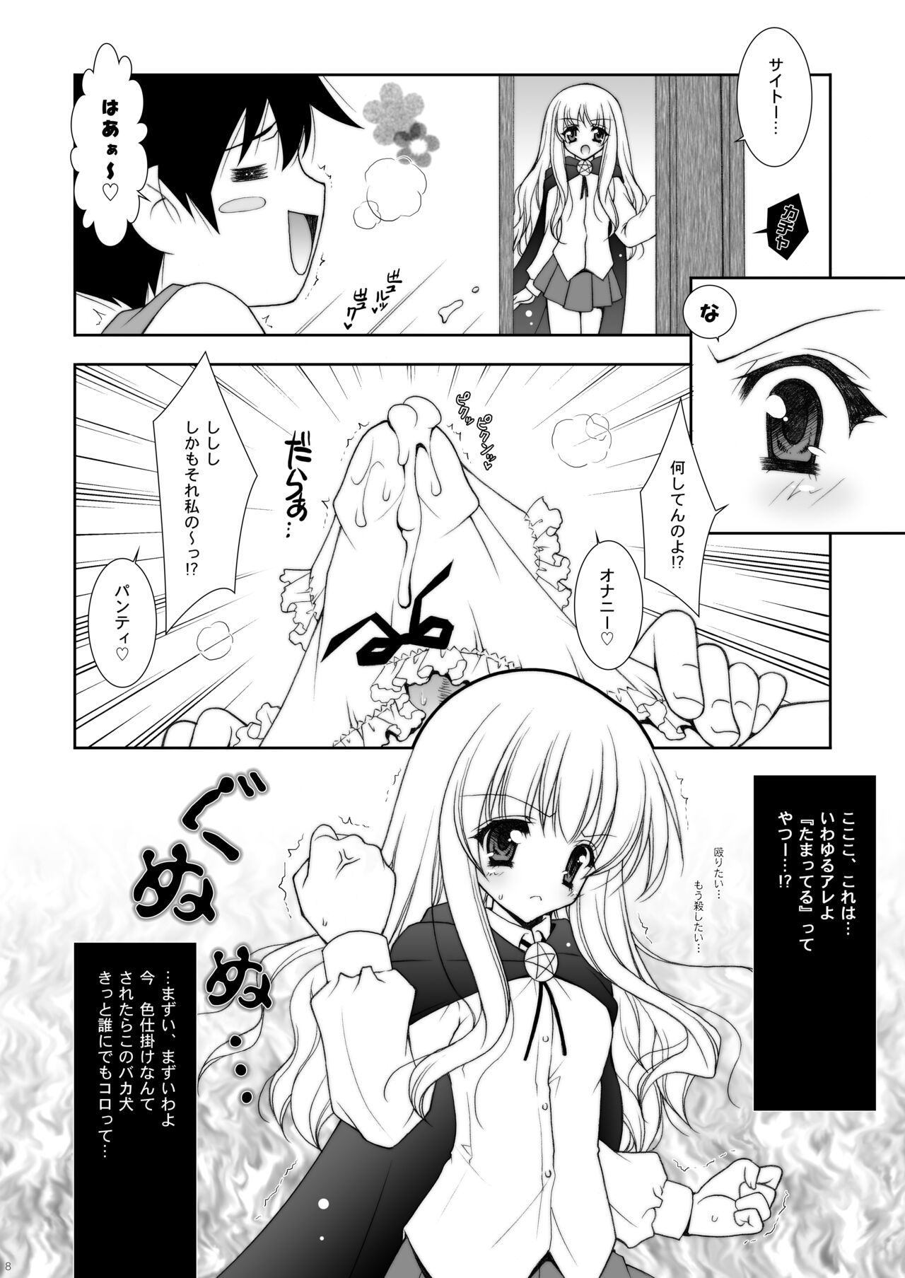 Zero no Tsukaima Soushuuhen page 8 full