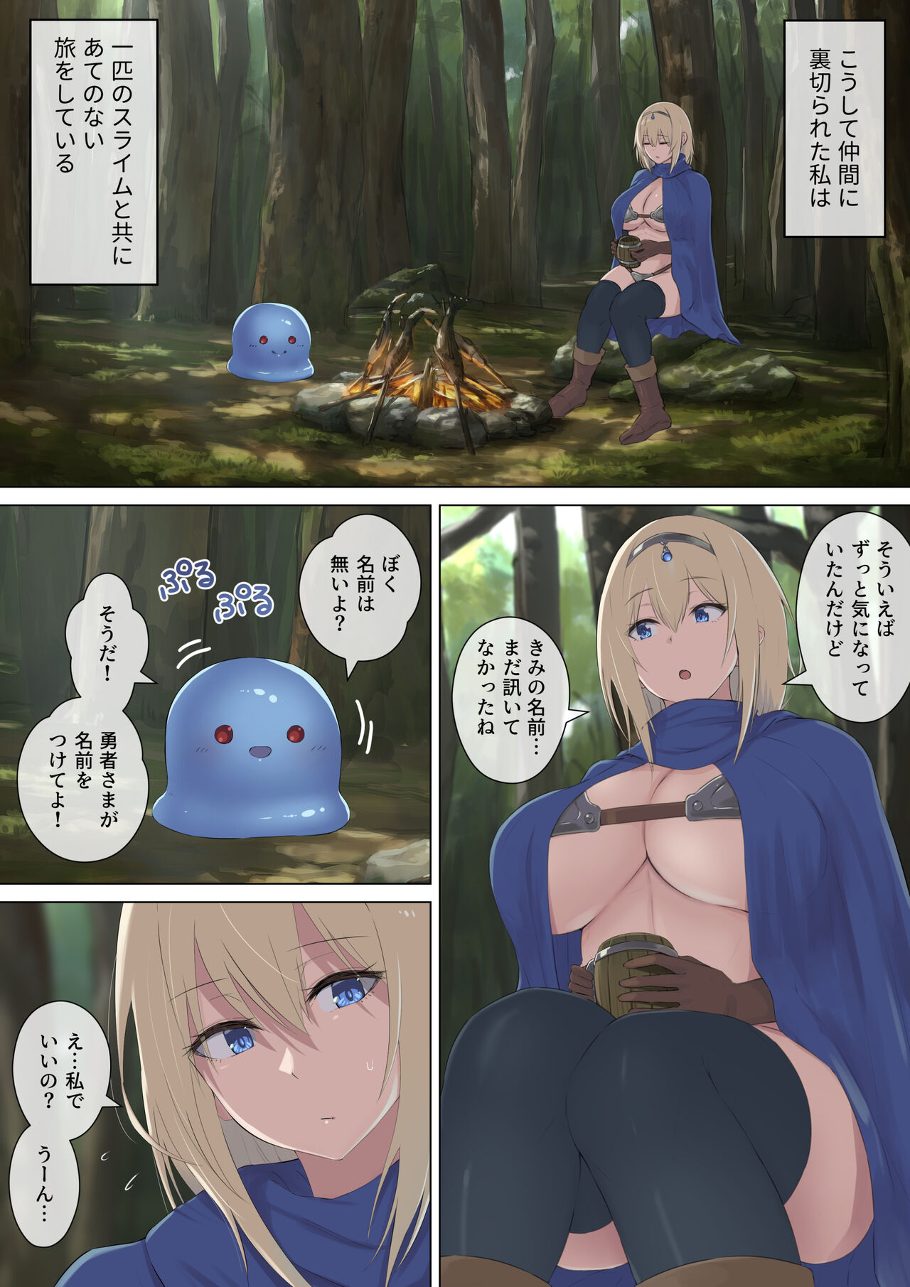 Yuusha to Slime no Kyousei page 10 full