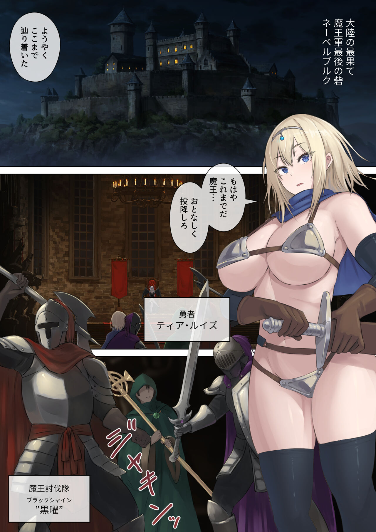 Yuusha to Slime no Kyousei page 3 full