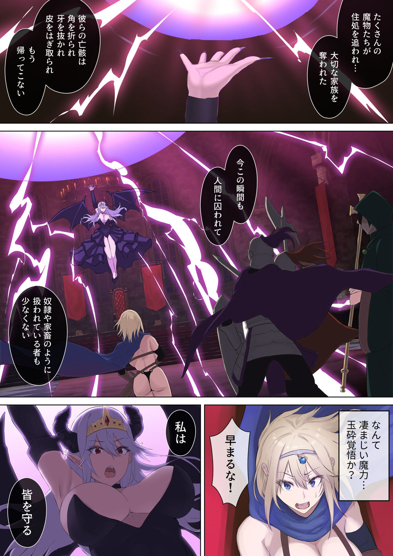 Yuusha to Slime no Kyousei page 5 full