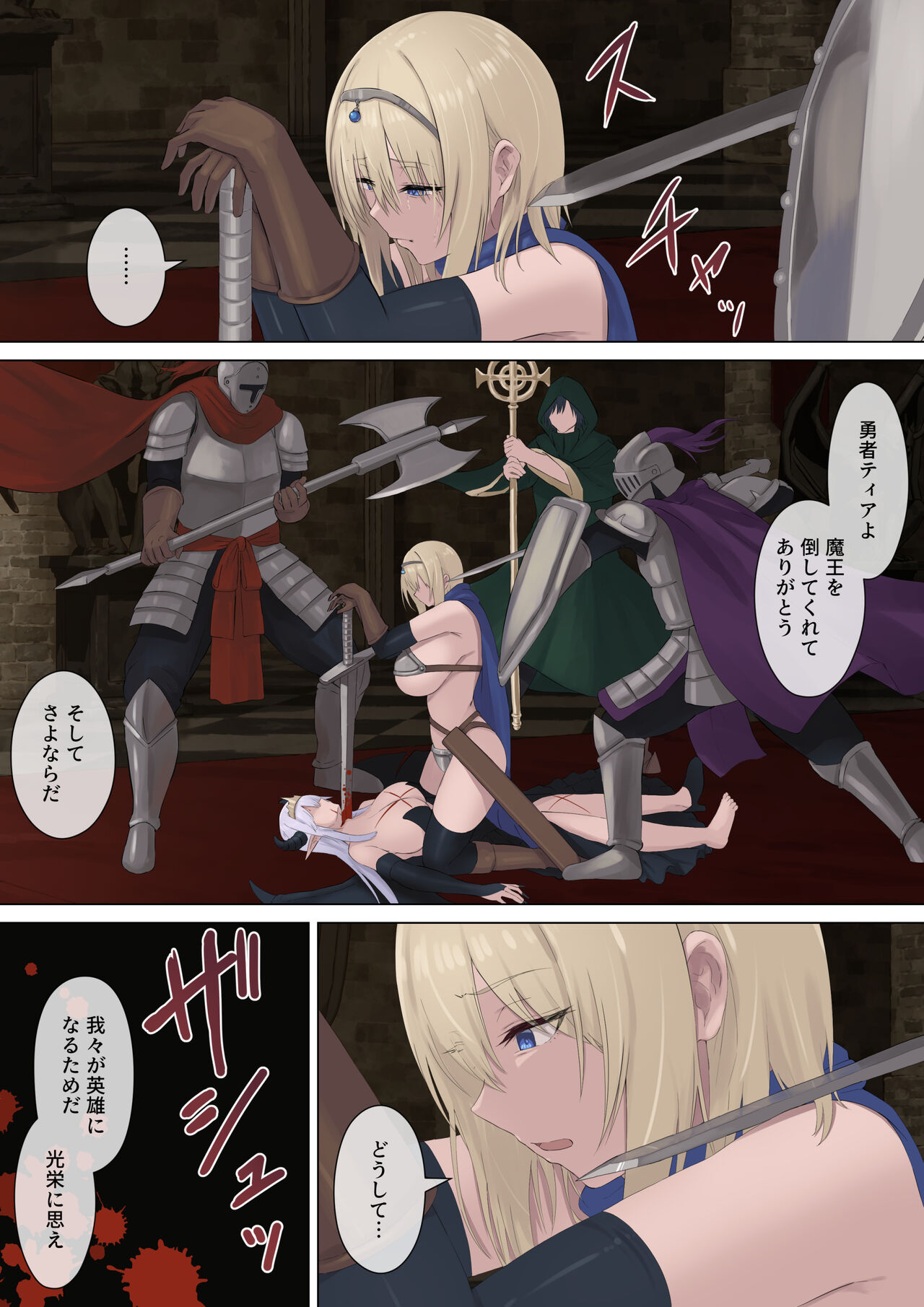 Yuusha to Slime no Kyousei page 8 full