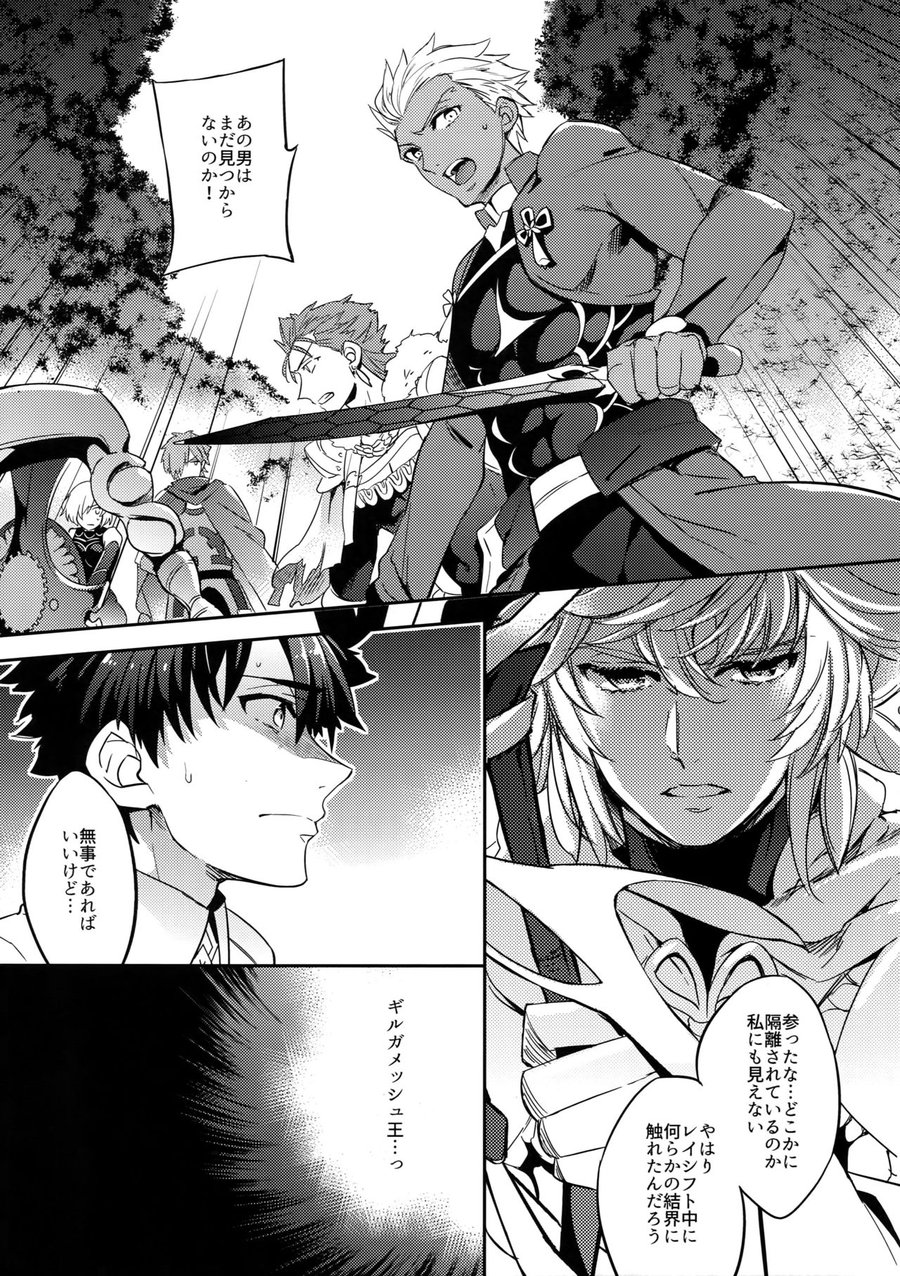 Shokushu × Casgill – Fate/ Grand Order dj page 5 full