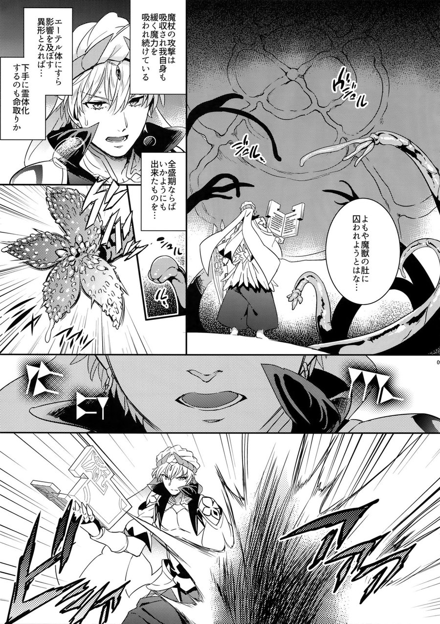 Shokushu × Casgill – Fate/ Grand Order dj page 7 full
