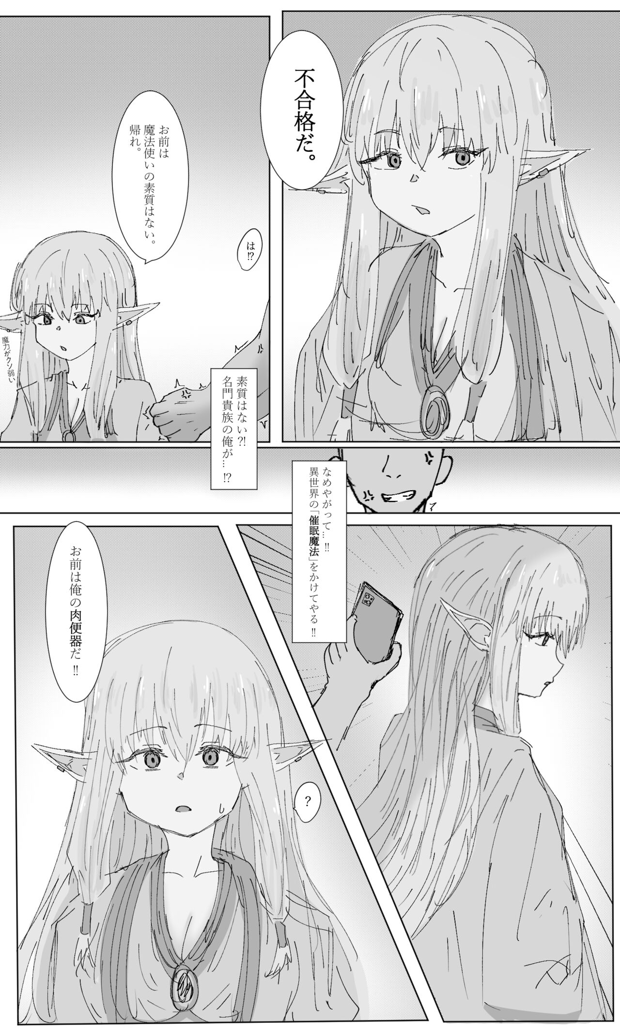 ゼーリエに催○かけます! page 2 full