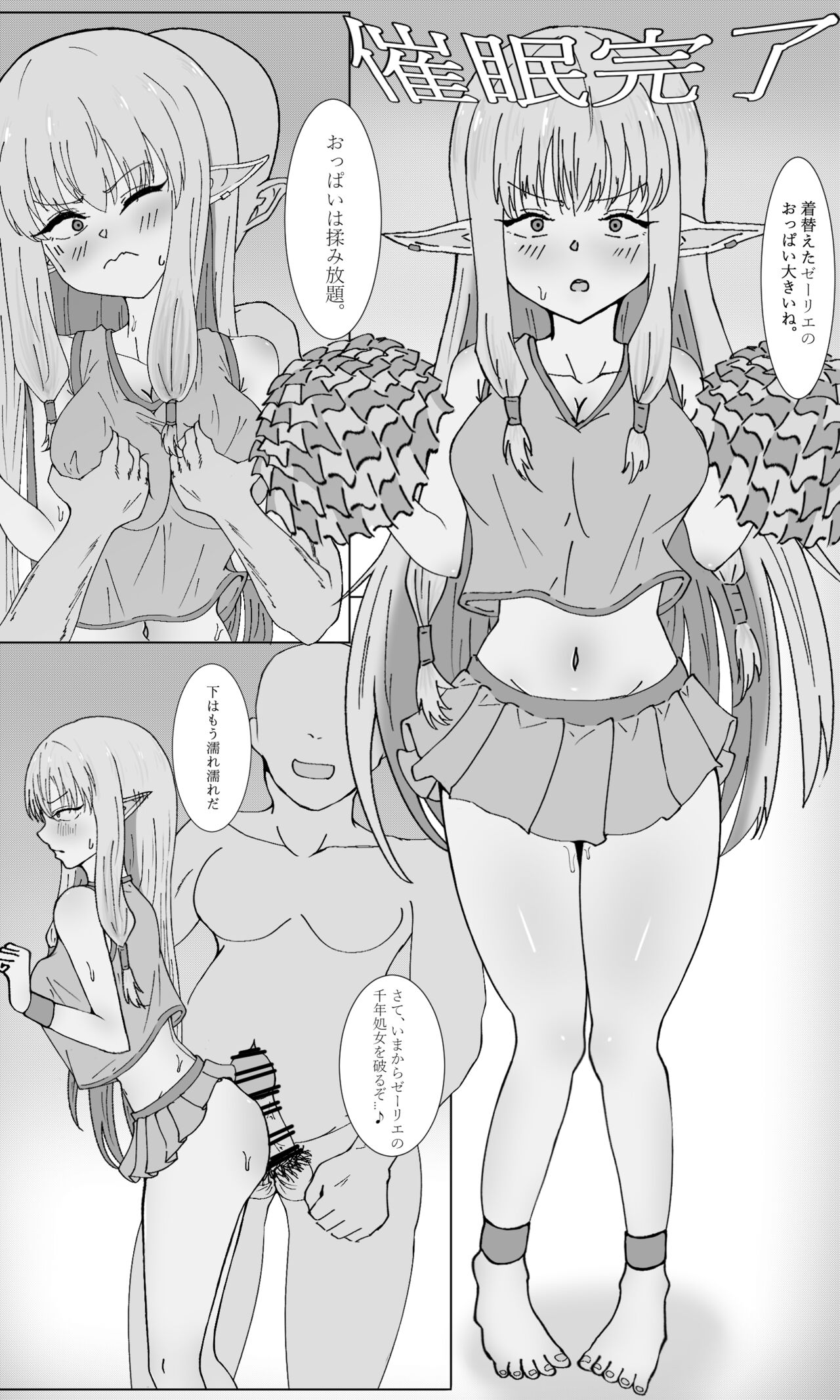 ゼーリエに催○かけます! page 4 full