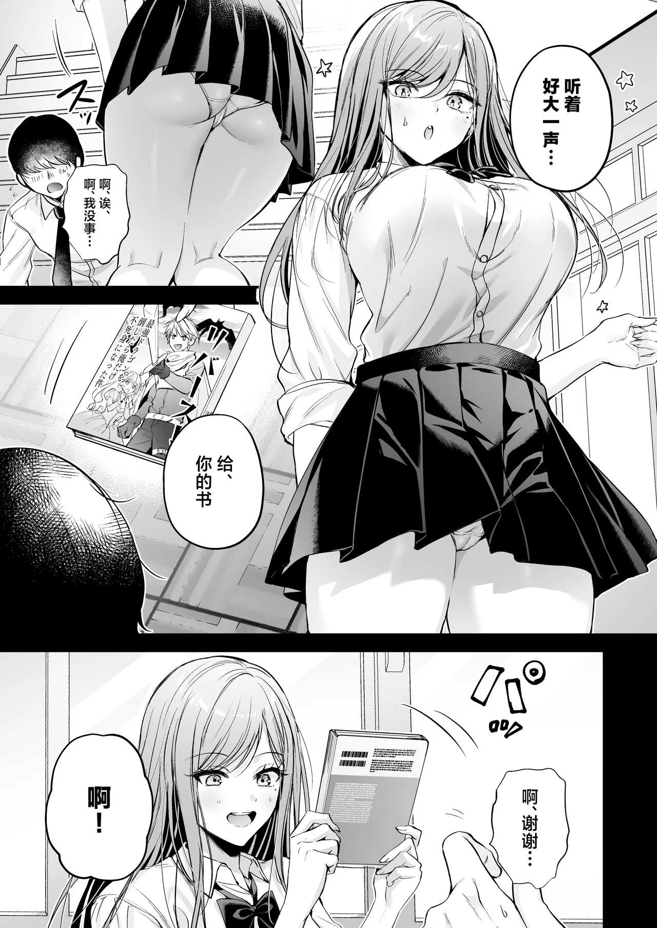 Himote no Boku ga Ichigun Gal ni Kuwareta Hanashi | 不起眼的我被最受欢迎的女生吃干抹净了 page 10 full