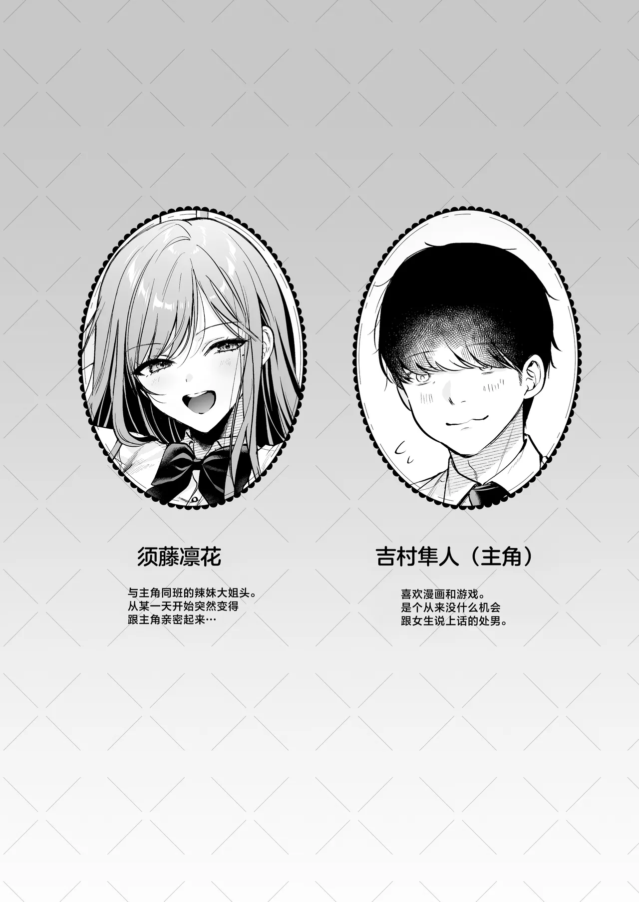 Himote no Boku ga Ichigun Gal ni Kuwareta Hanashi | 不起眼的我被最受欢迎的女生吃干抹净了 page 2 full