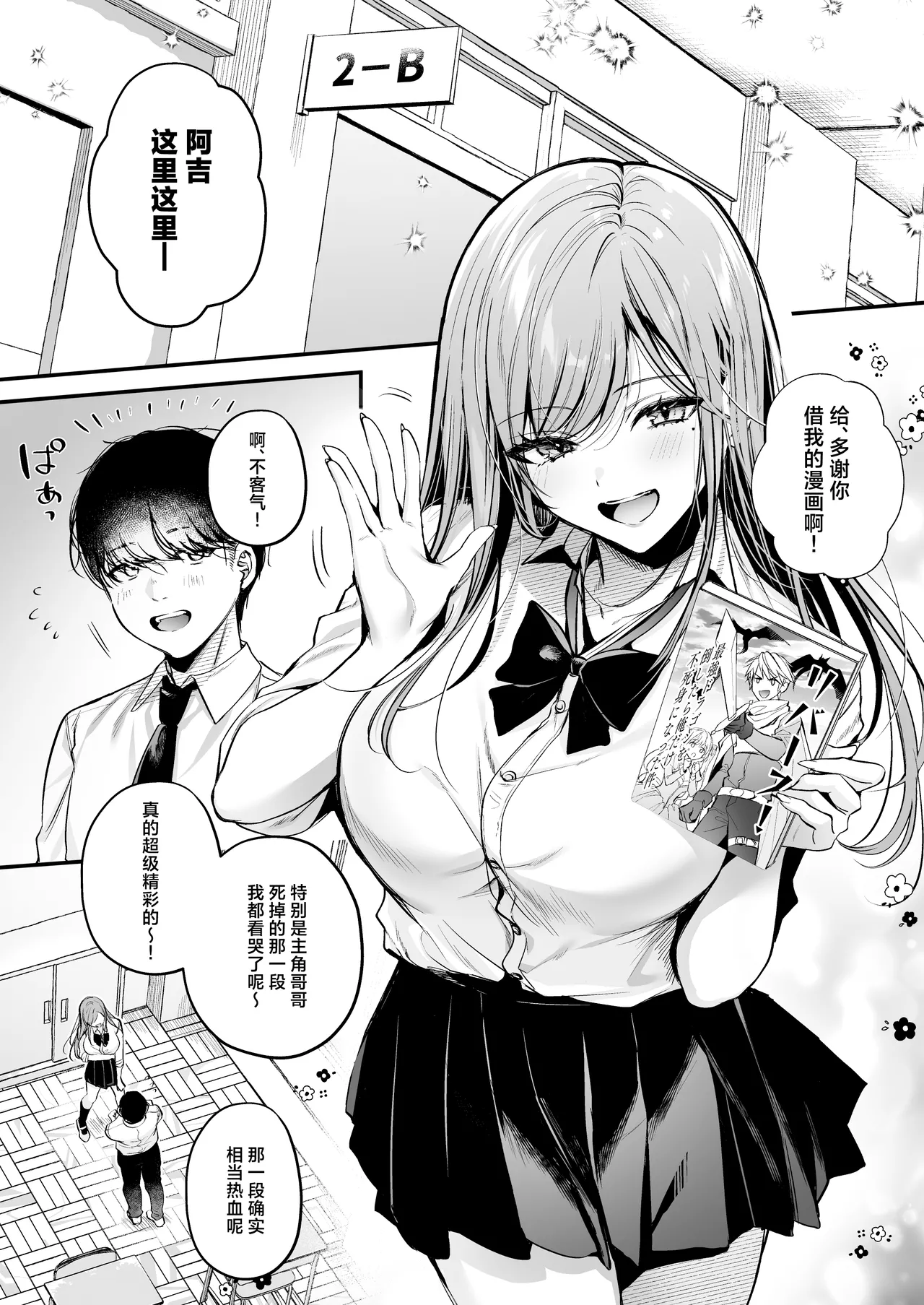 Himote no Boku ga Ichigun Gal ni Kuwareta Hanashi | 不起眼的我被最受欢迎的女生吃干抹净了 page 3 full
