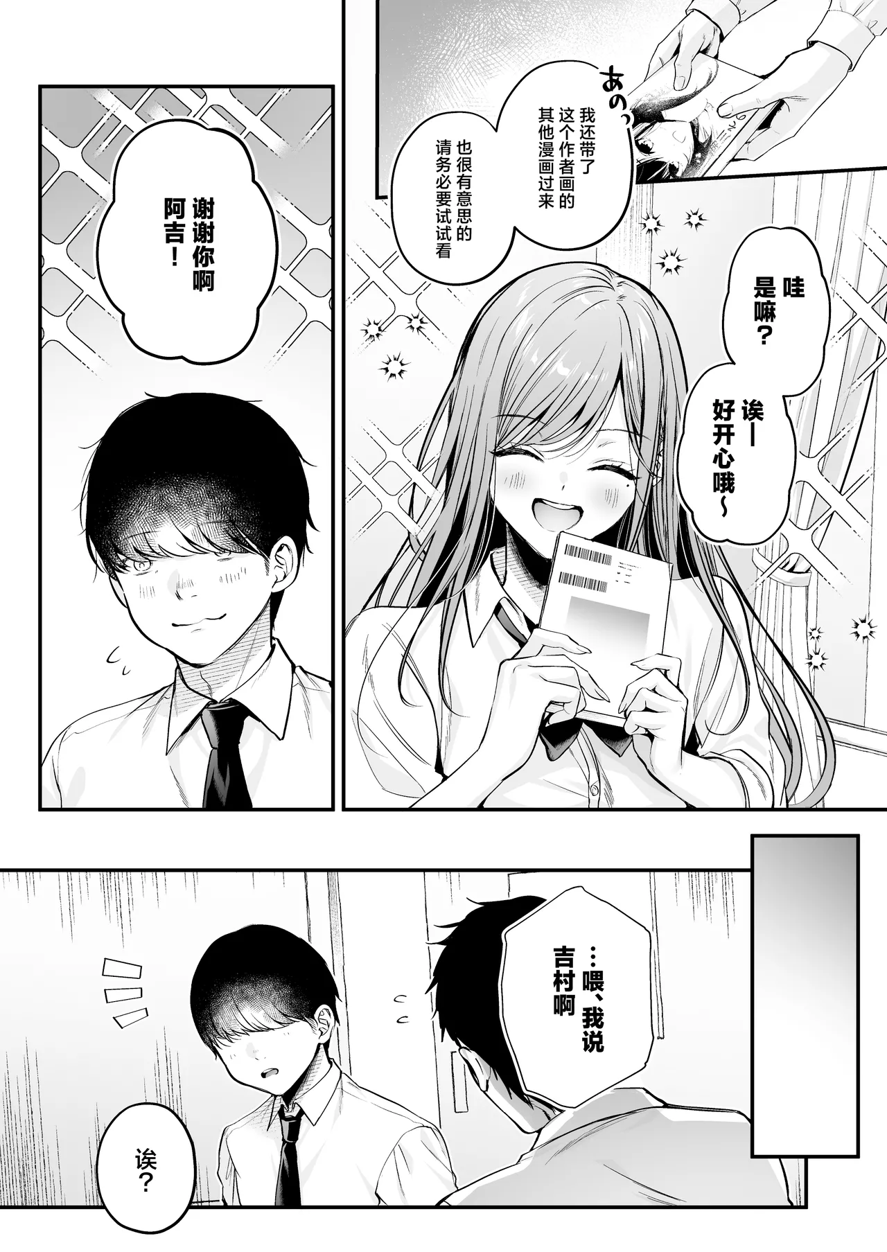Himote no Boku ga Ichigun Gal ni Kuwareta Hanashi | 不起眼的我被最受欢迎的女生吃干抹净了 page 4 full