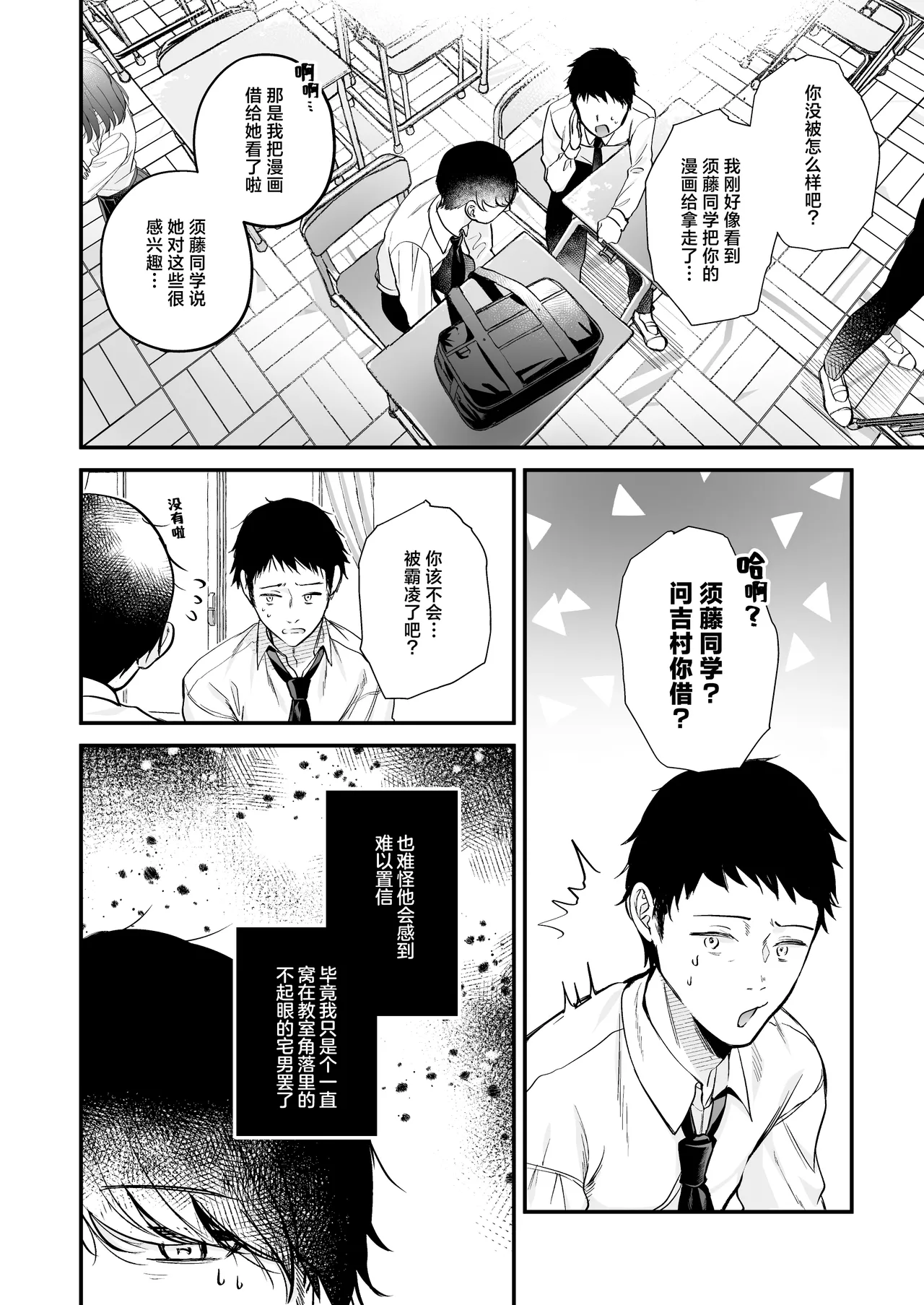 Himote no Boku ga Ichigun Gal ni Kuwareta Hanashi | 不起眼的我被最受欢迎的女生吃干抹净了 page 5 full