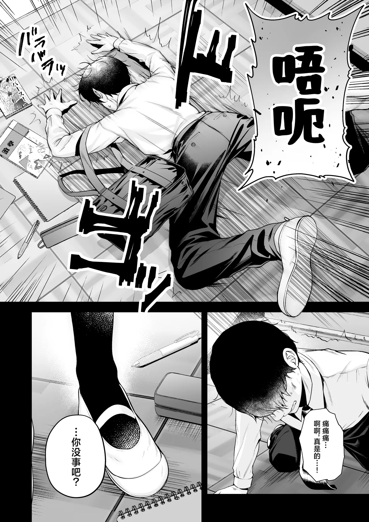 Himote no Boku ga Ichigun Gal ni Kuwareta Hanashi | 不起眼的我被最受欢迎的女生吃干抹净了 page 9 full