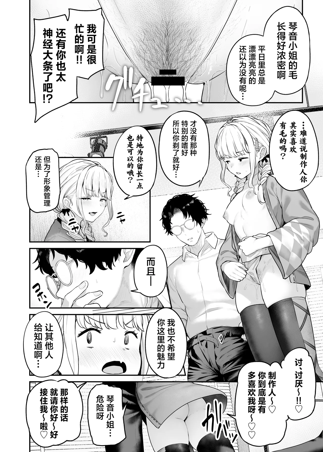 Gakuen IDOLM@STER Fundoshi Goudou | 学园偶像大师兜裆布合同 page 10 full
