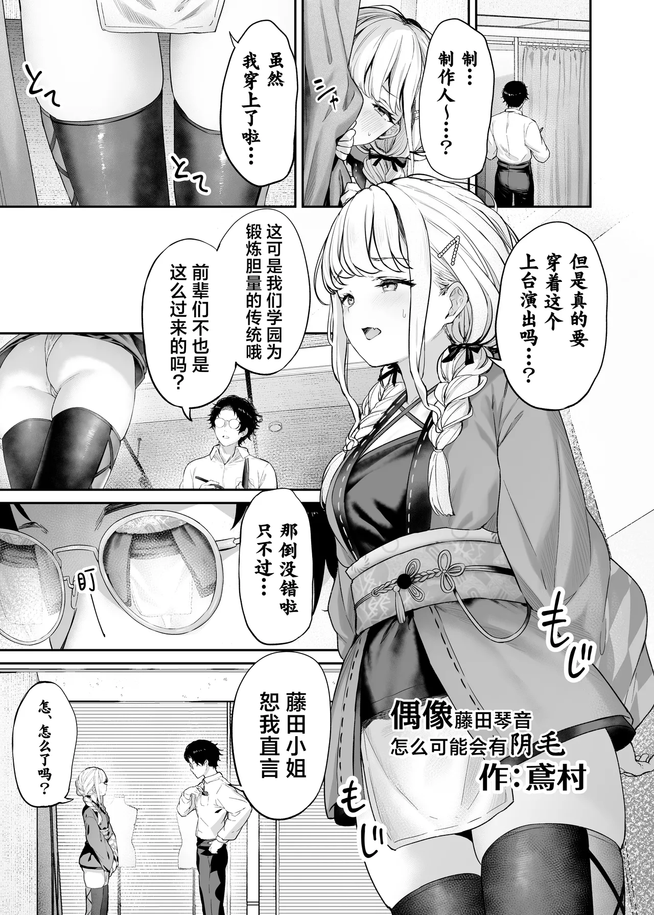 Gakuen IDOLM@STER Fundoshi Goudou | 学园偶像大师兜裆布合同 page 3 full